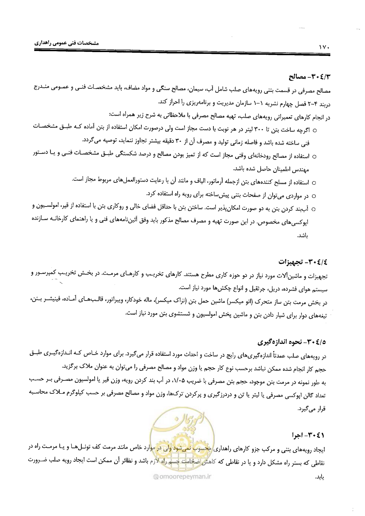 صفحه 184 از 388