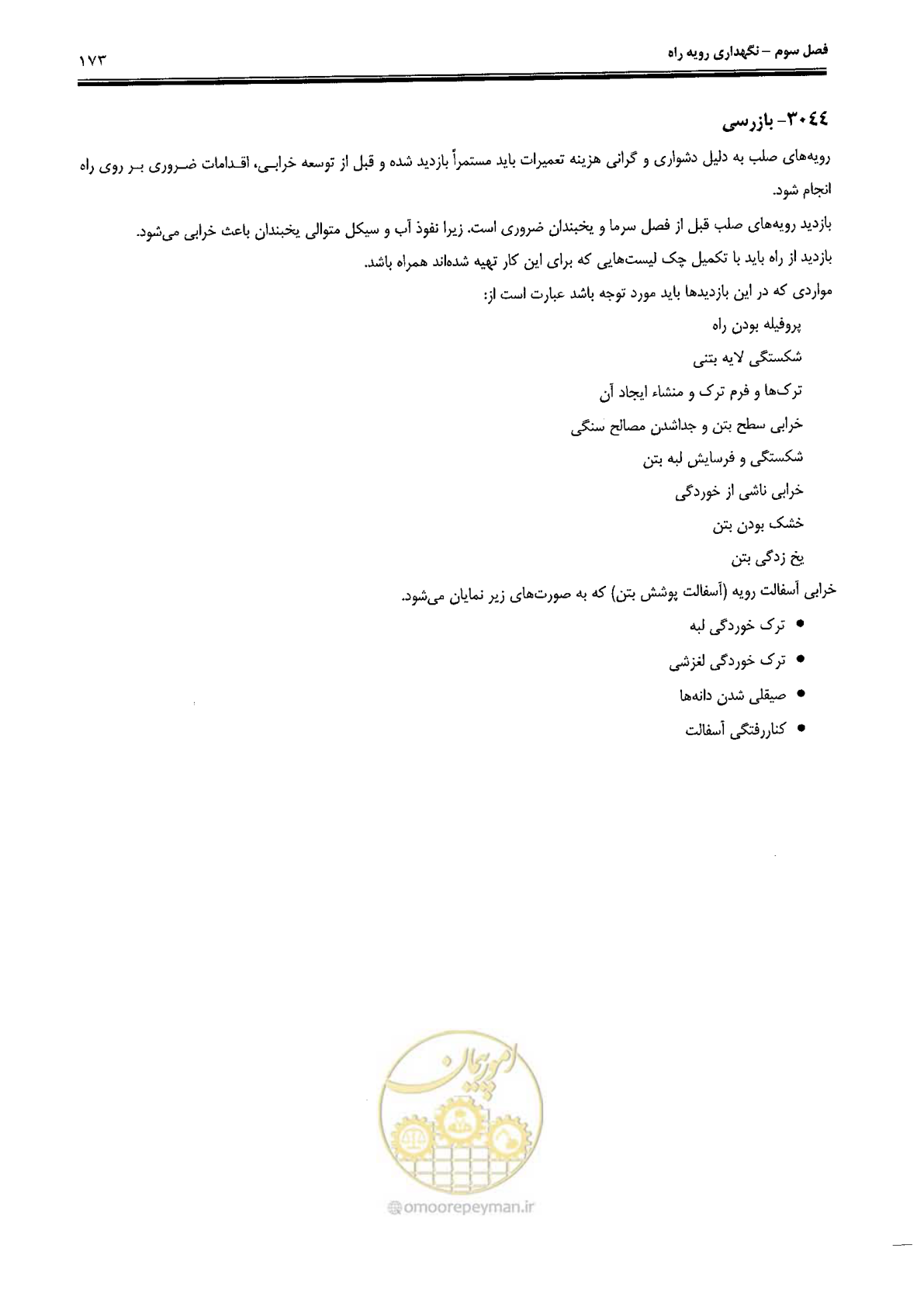 صفحه 187 از 388