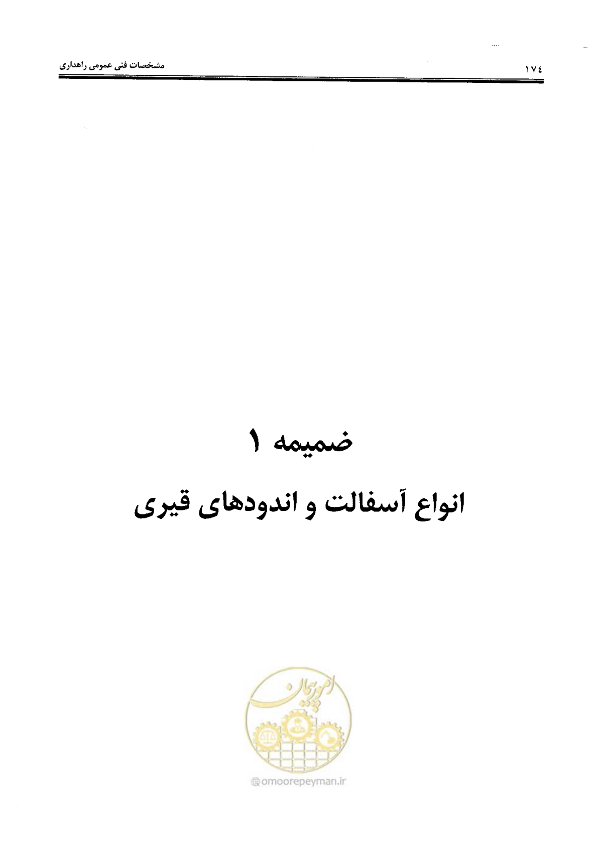 صفحه 188 از 388