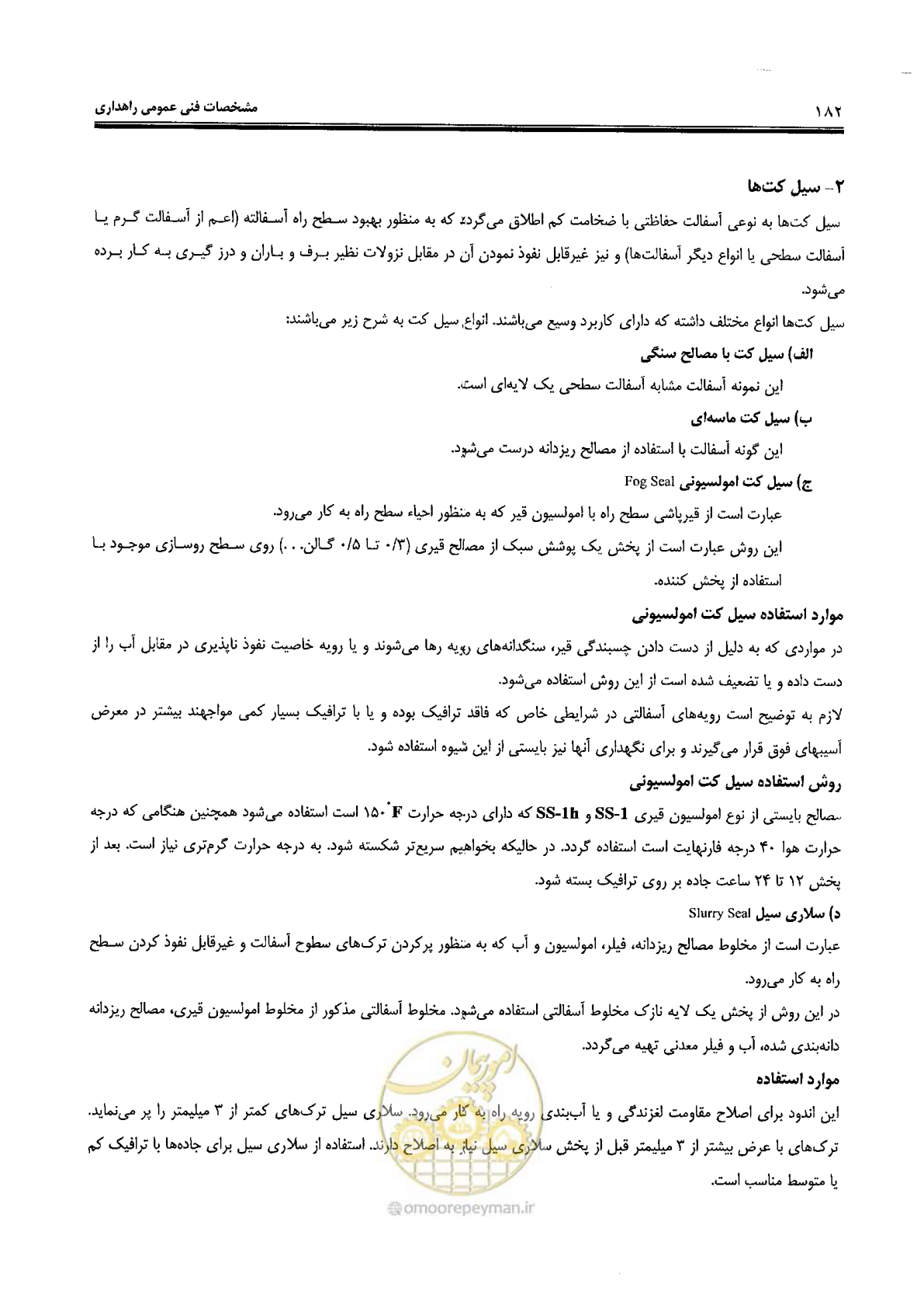 صفحه 196 از 388