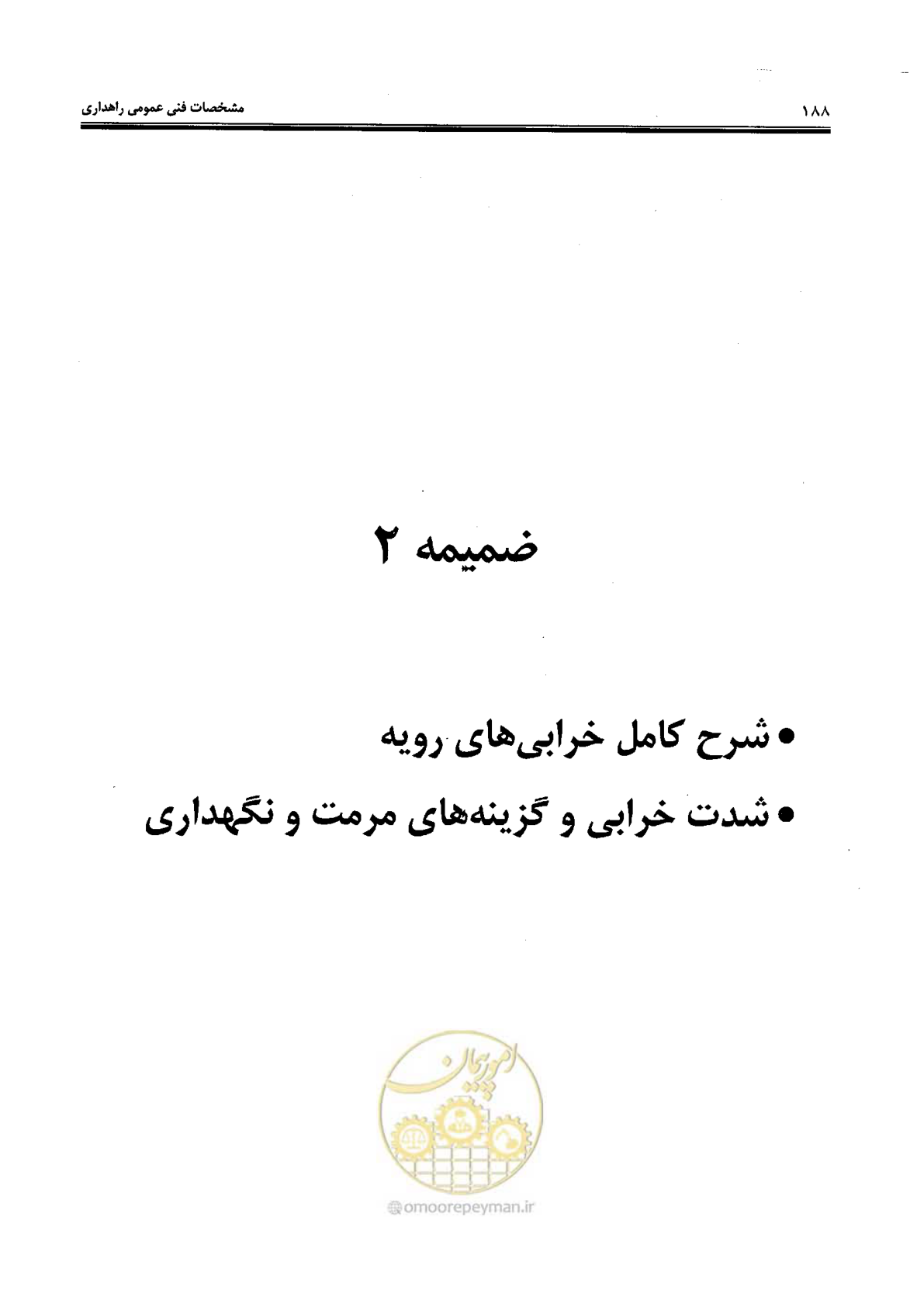 صفحه 202 از 388
