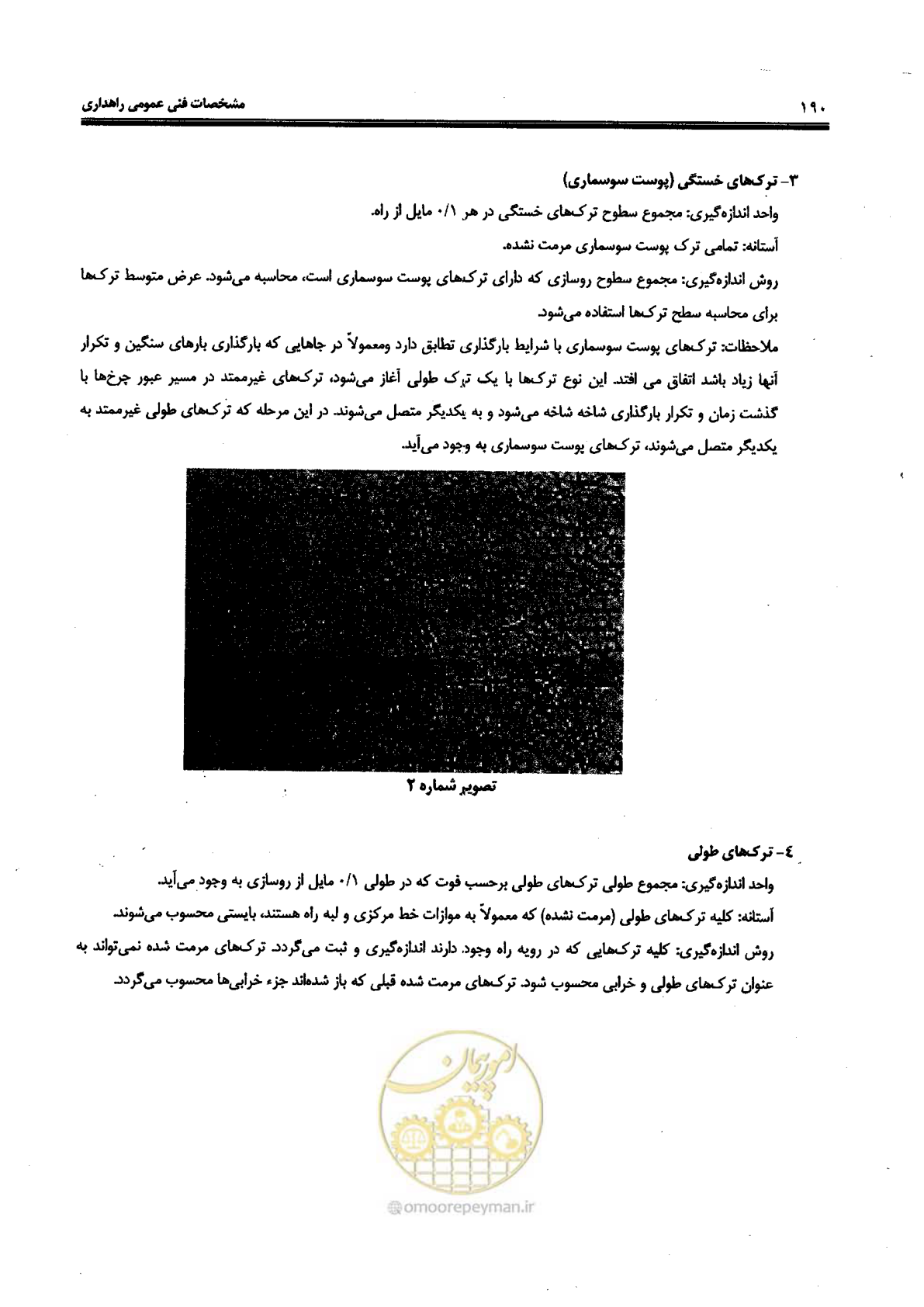 صفحه 204 از 388