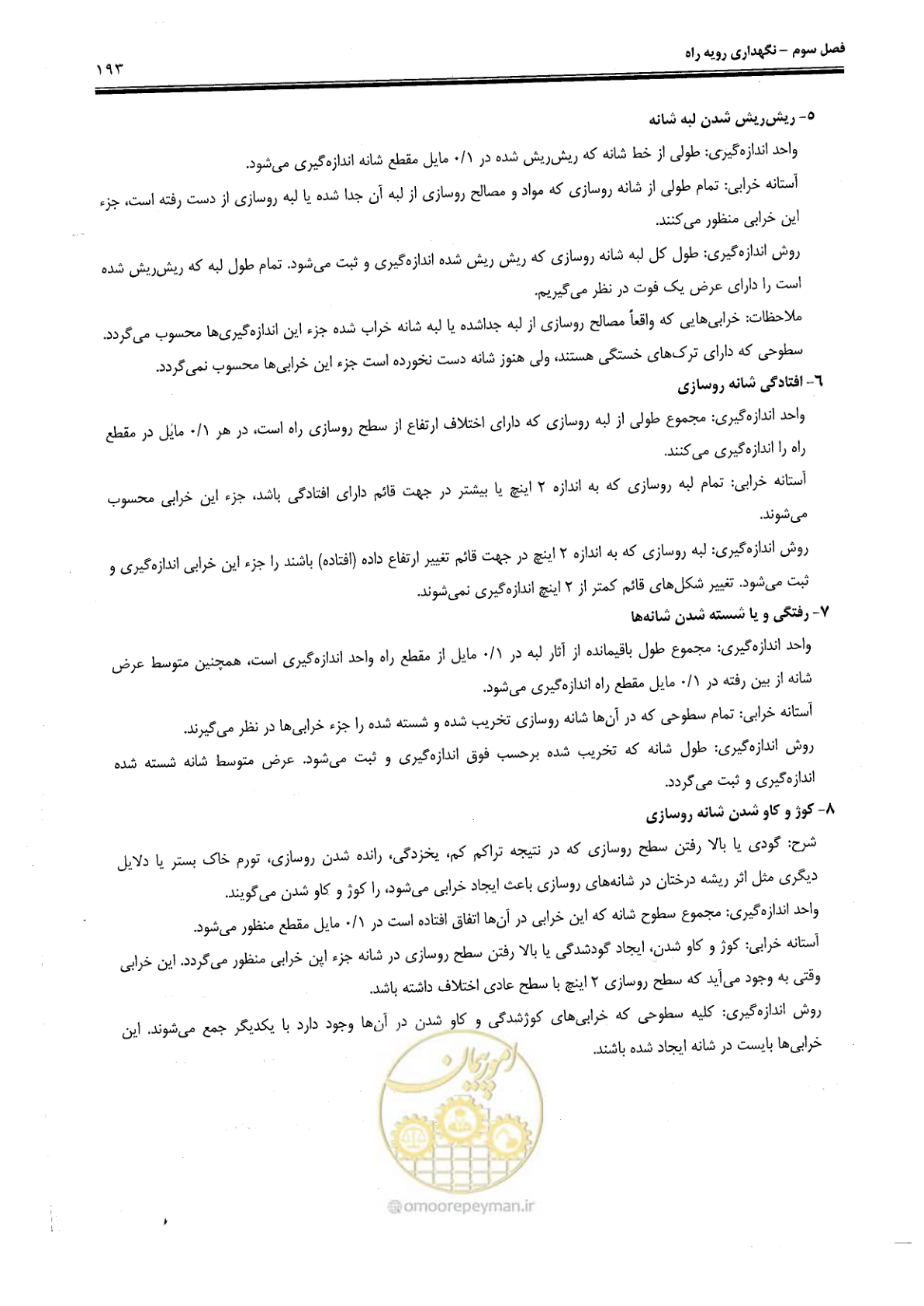 صفحه 207 از 388