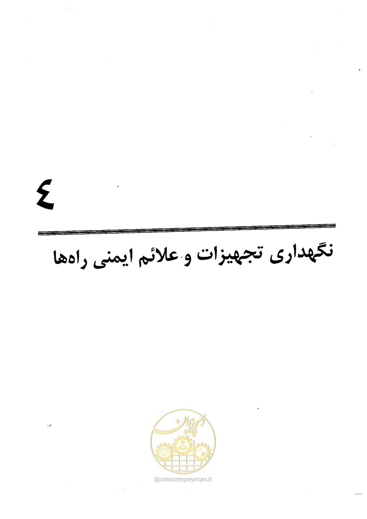صفحه 217 از 388