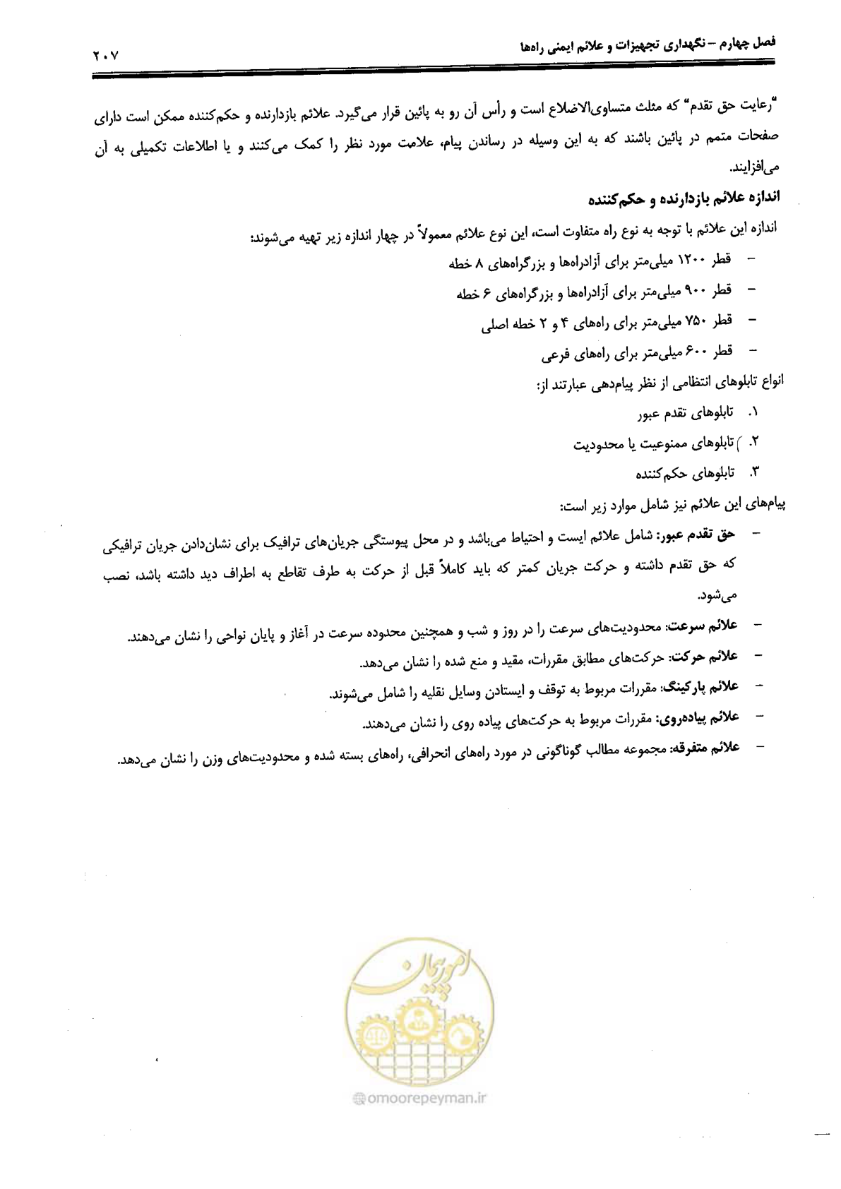 صفحه 221 از 388
