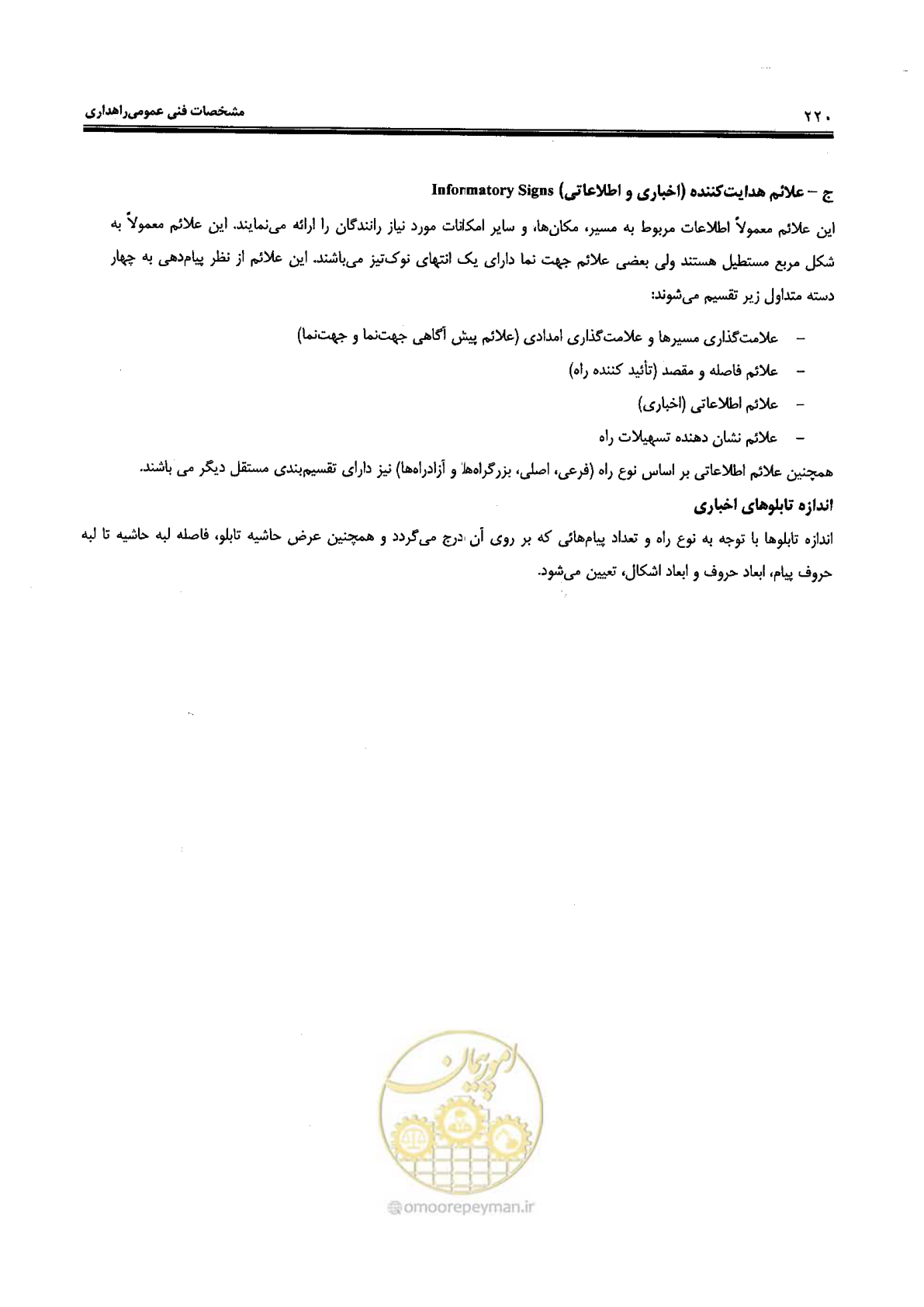 صفحه 234 از 388