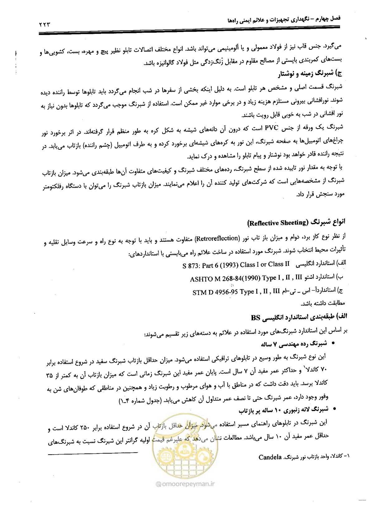 صفحه 237 از 388