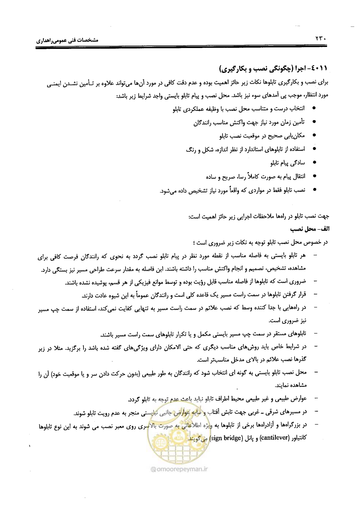 صفحه 244 از 388