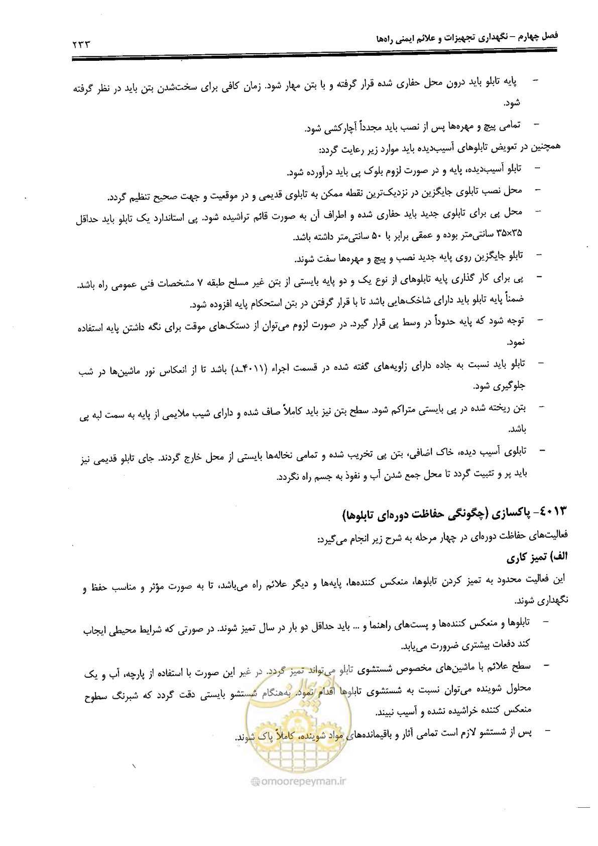 صفحه 247 از 388