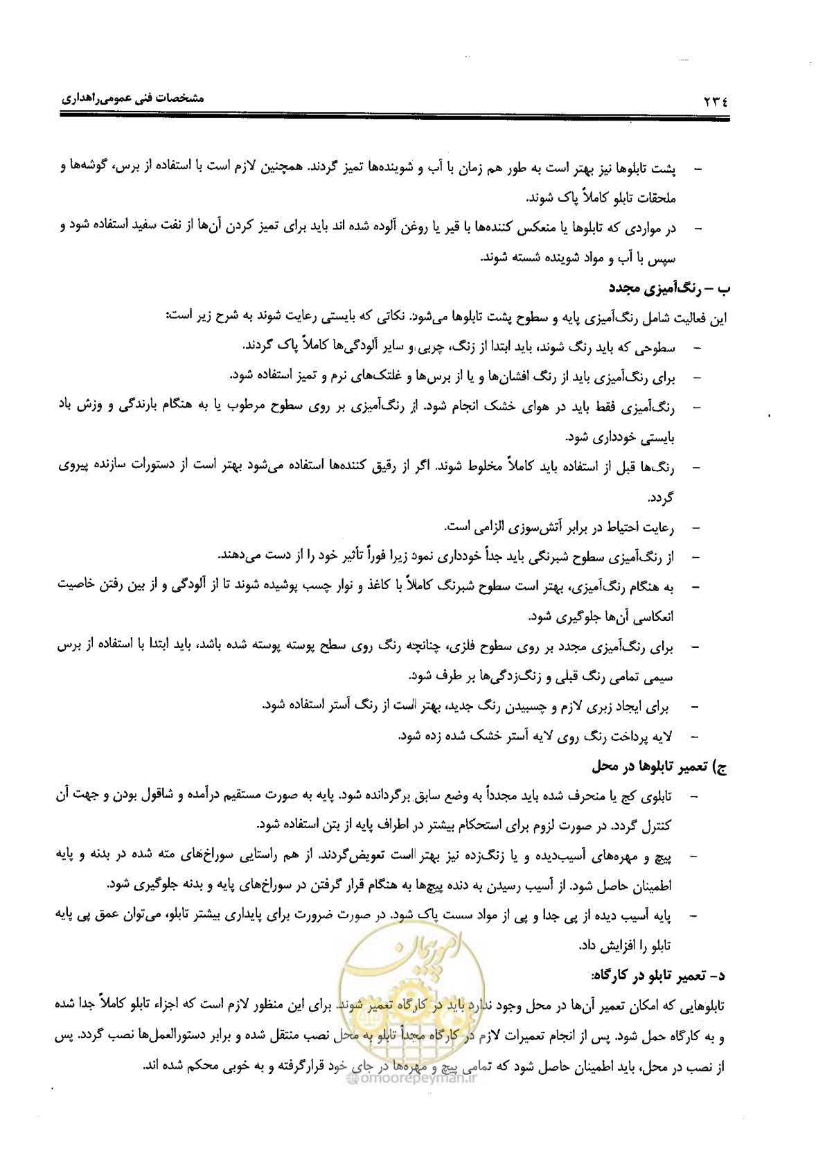 صفحه 248 از 388