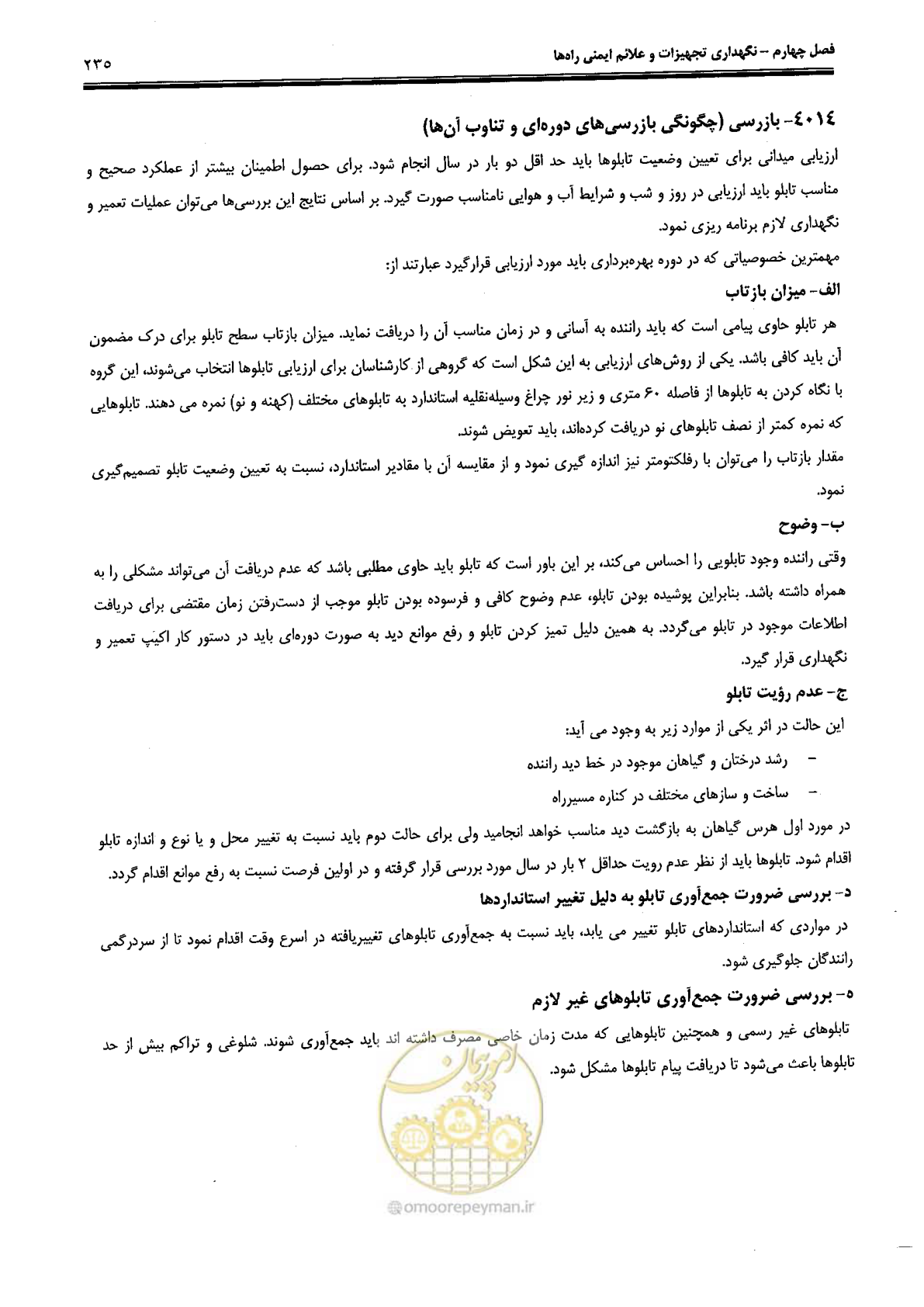 صفحه 249 از 388