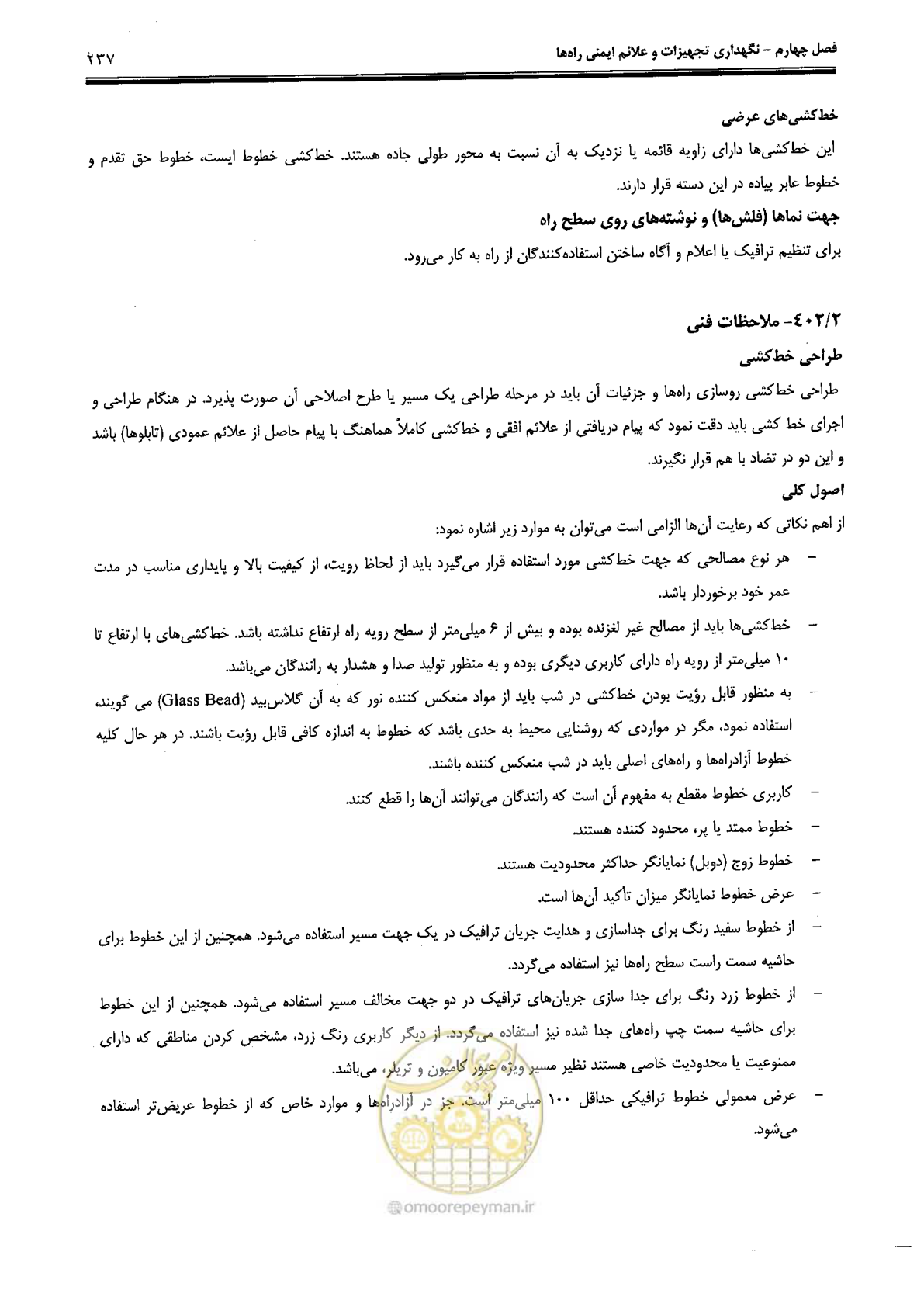 صفحه 251 از 388