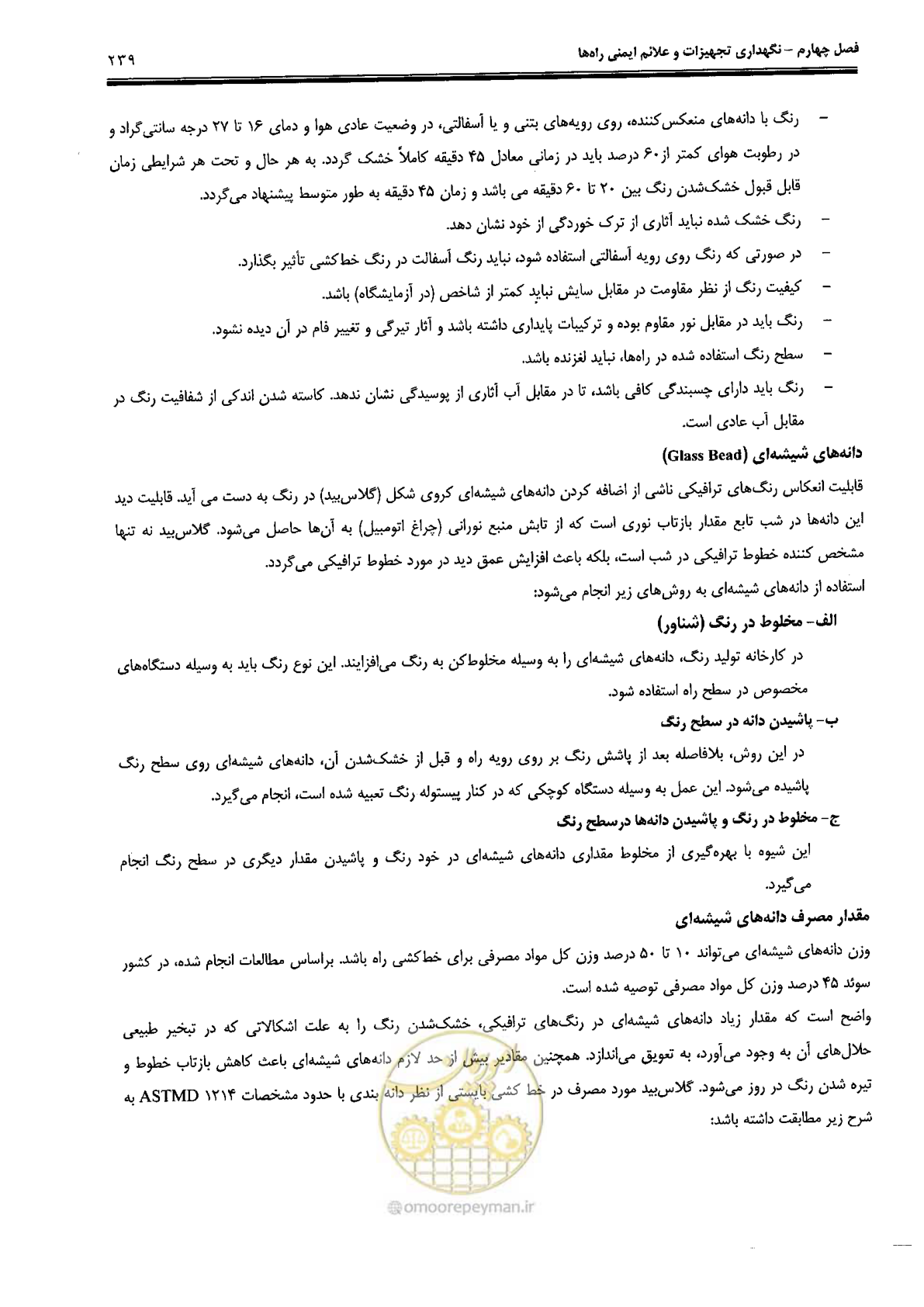 صفحه 253 از 388