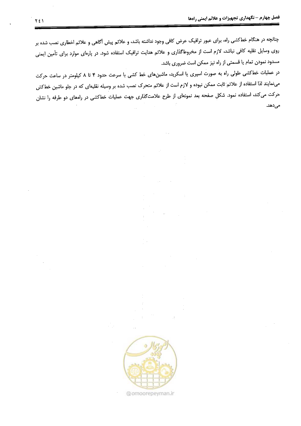 صفحه 255 از 388