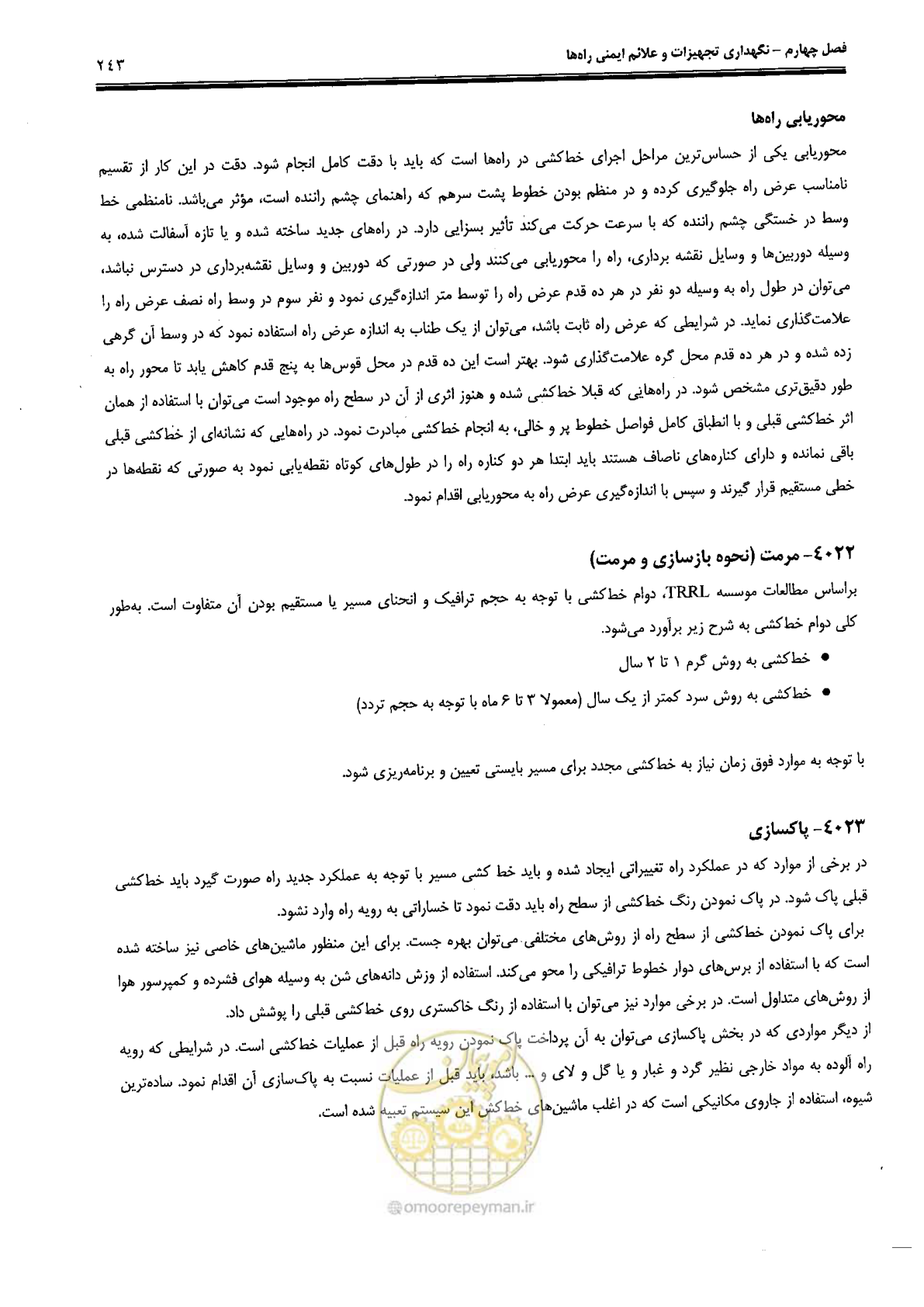 صفحه 257 از 388
