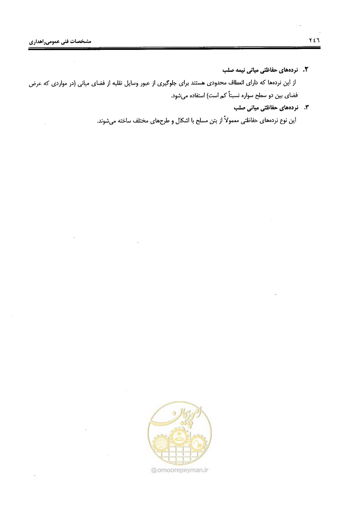 صفحه 260 از 388