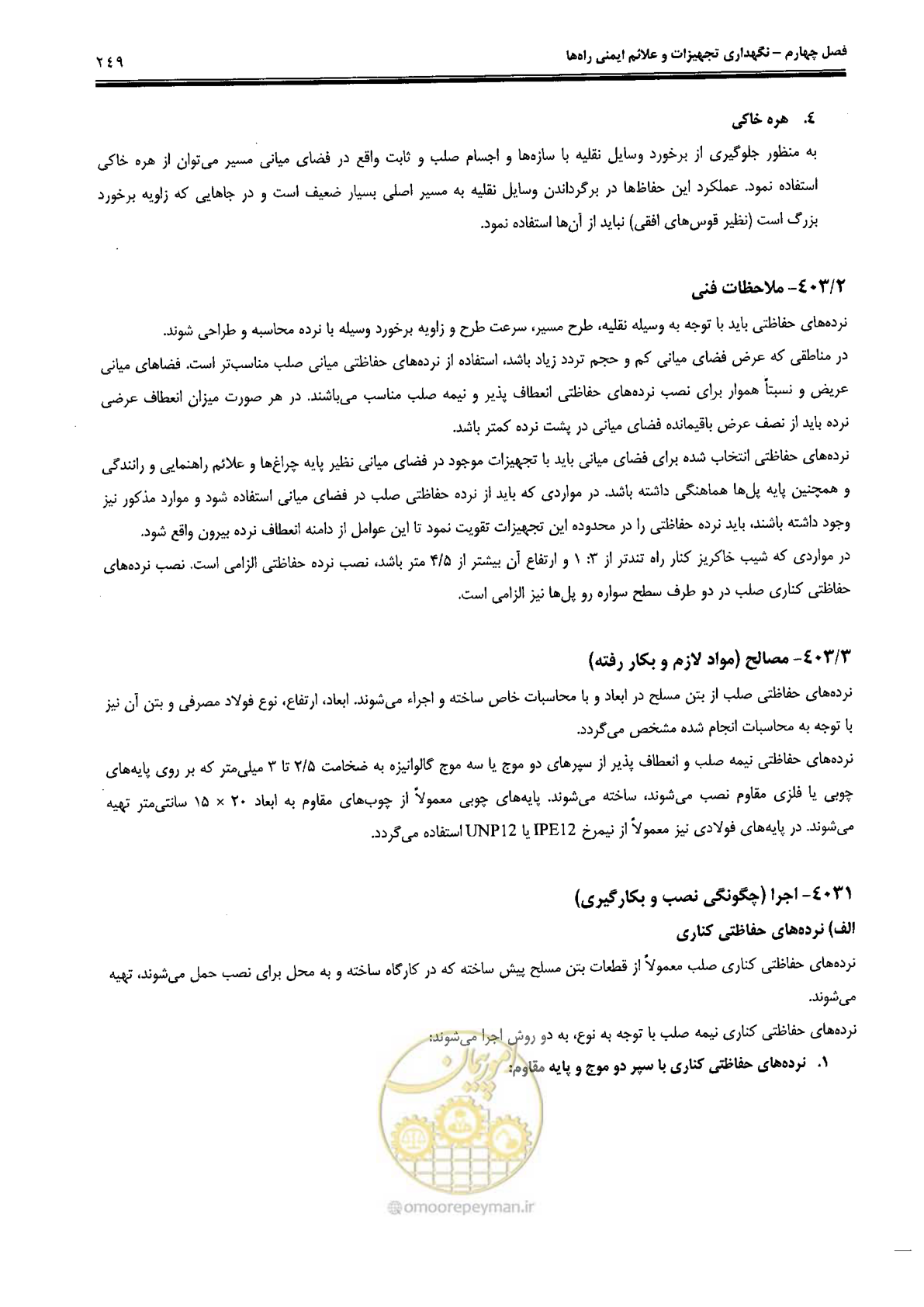 صفحه 263 از 388