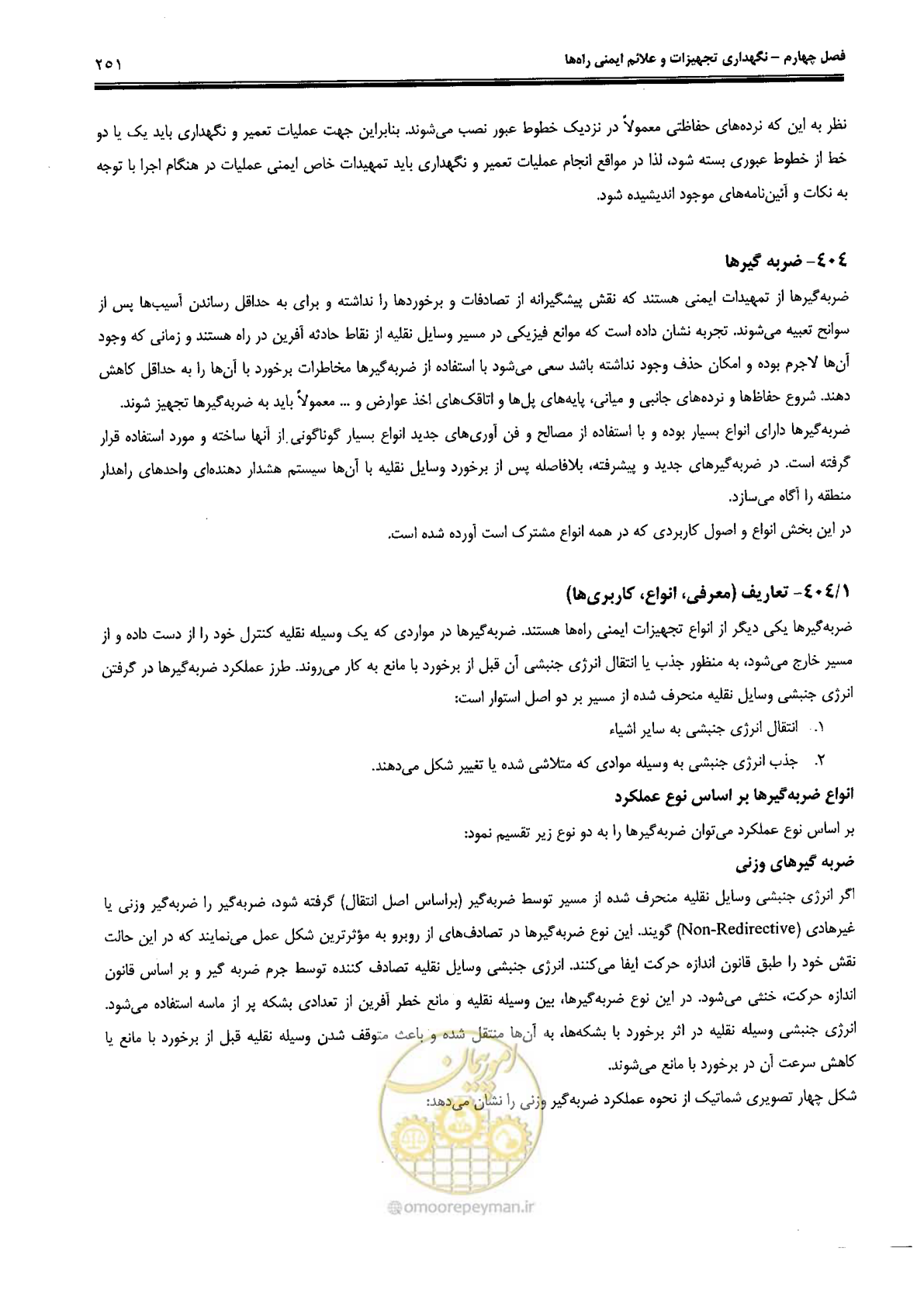 صفحه 265 از 388