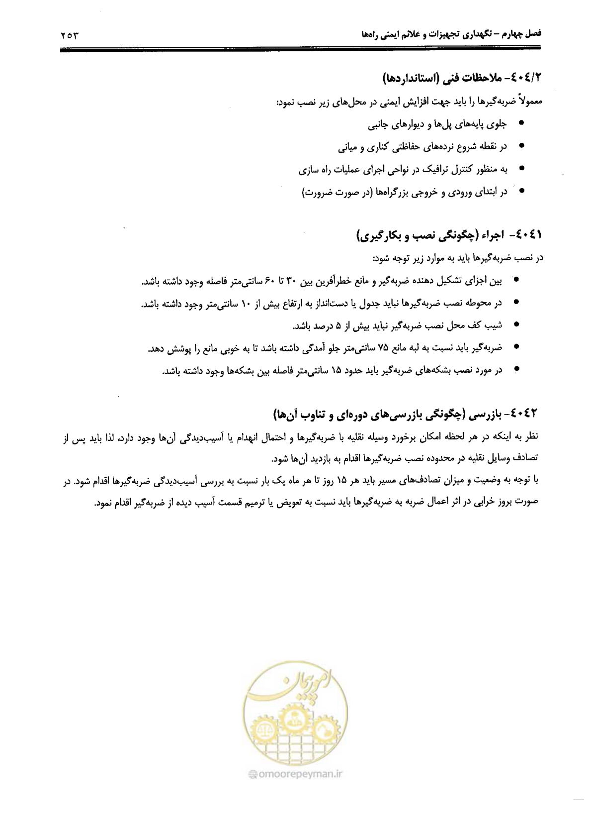 صفحه 267 از 388
