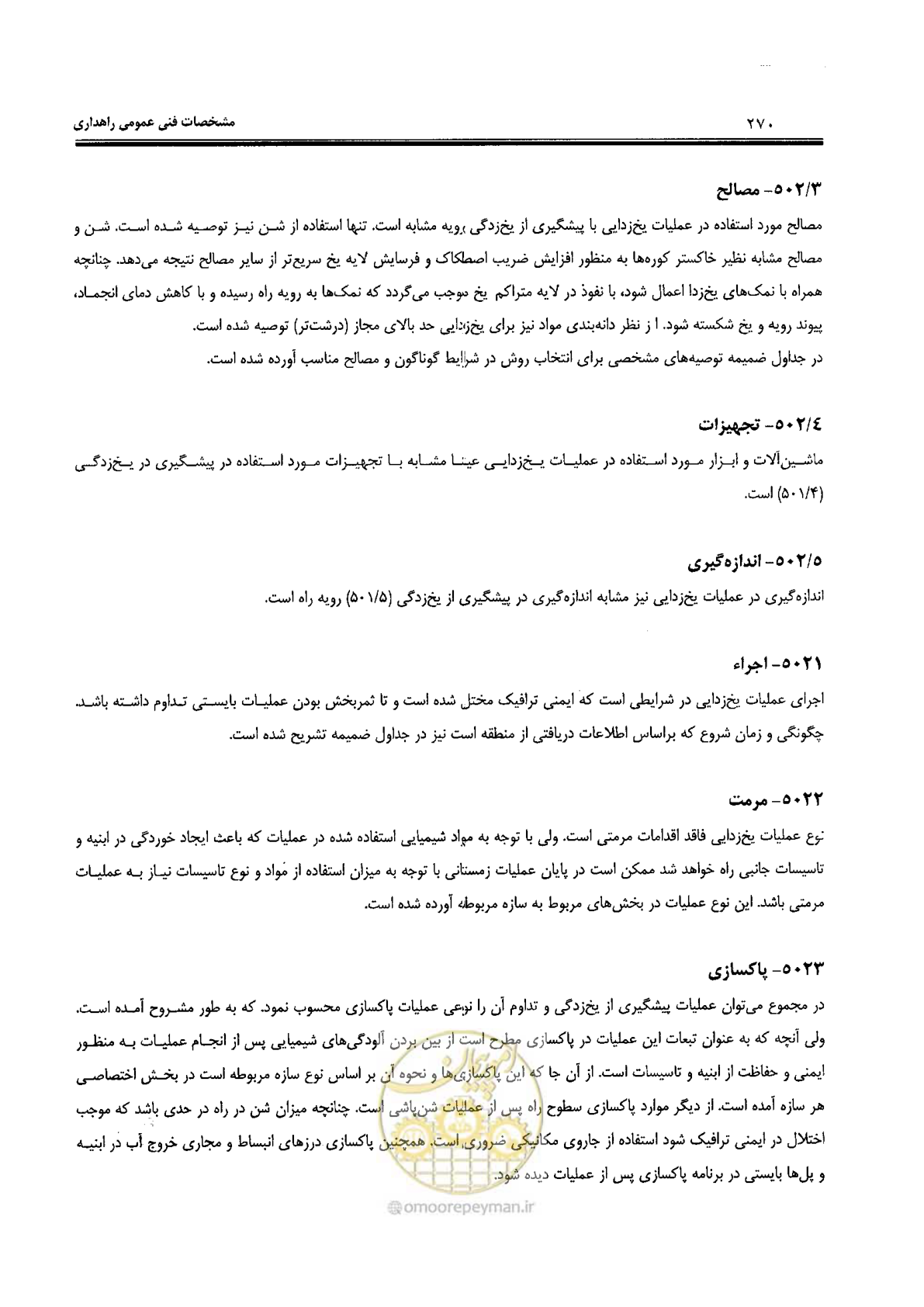 صفحه 284 از 388