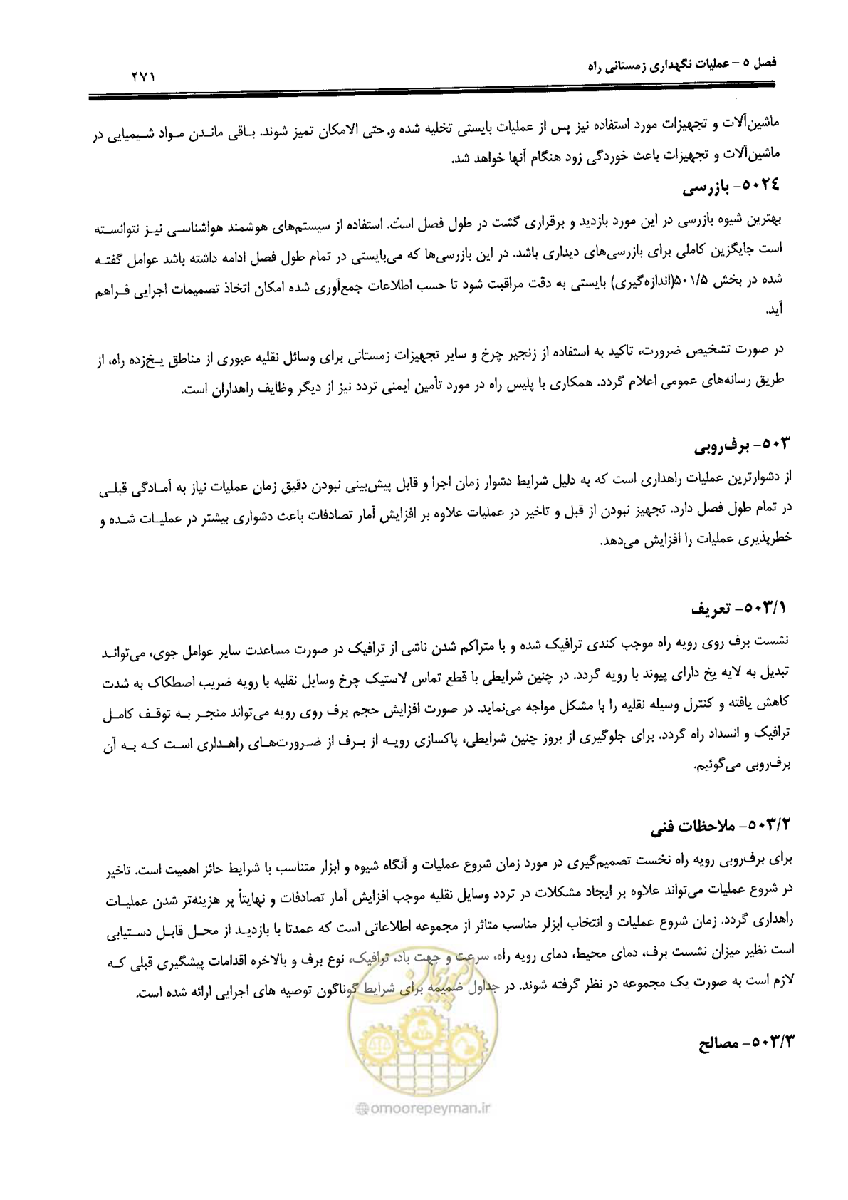 صفحه 285 از 388