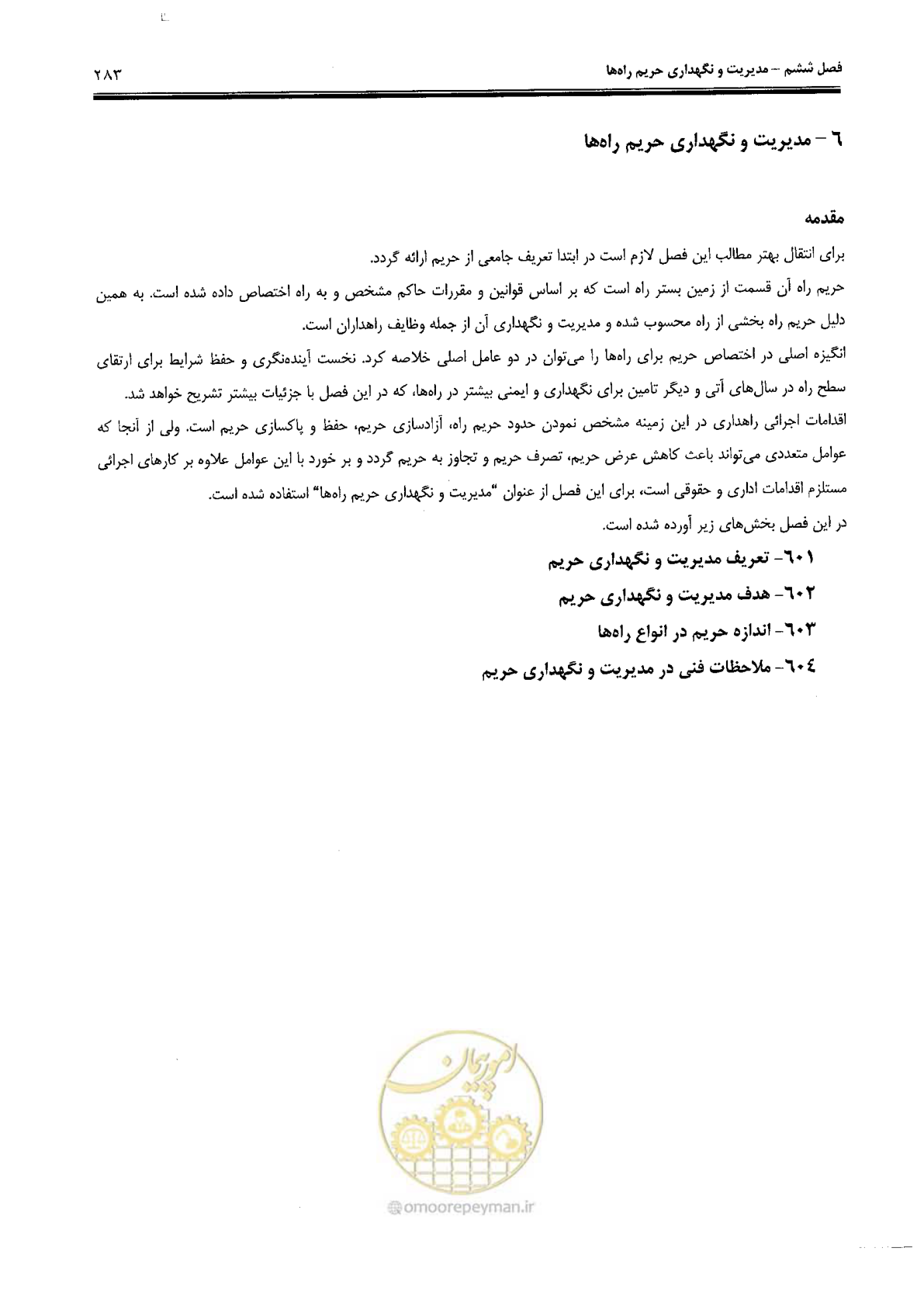 صفحه 297 از 388
