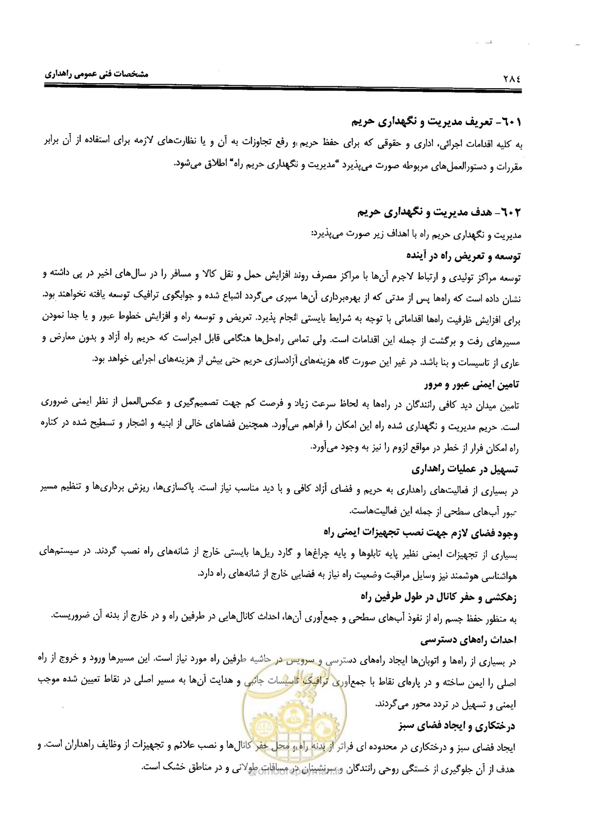 صفحه 298 از 388