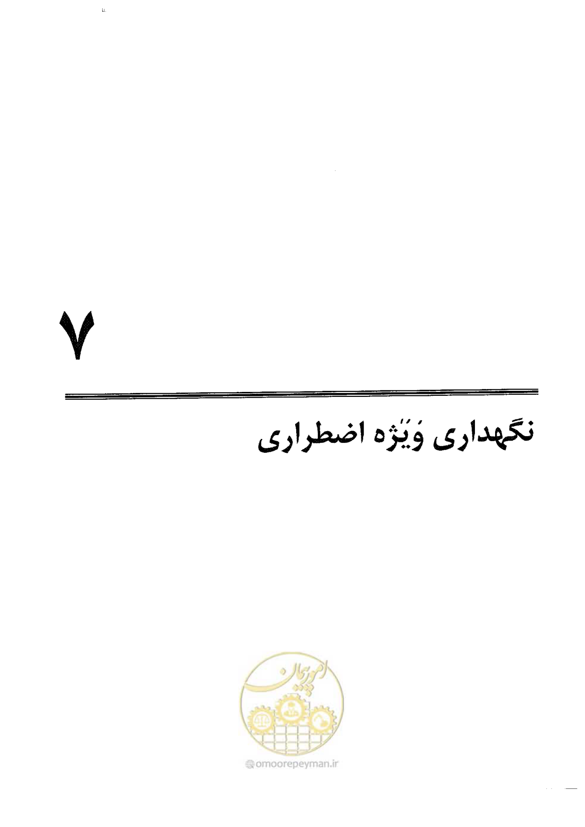 صفحه 305 از 388