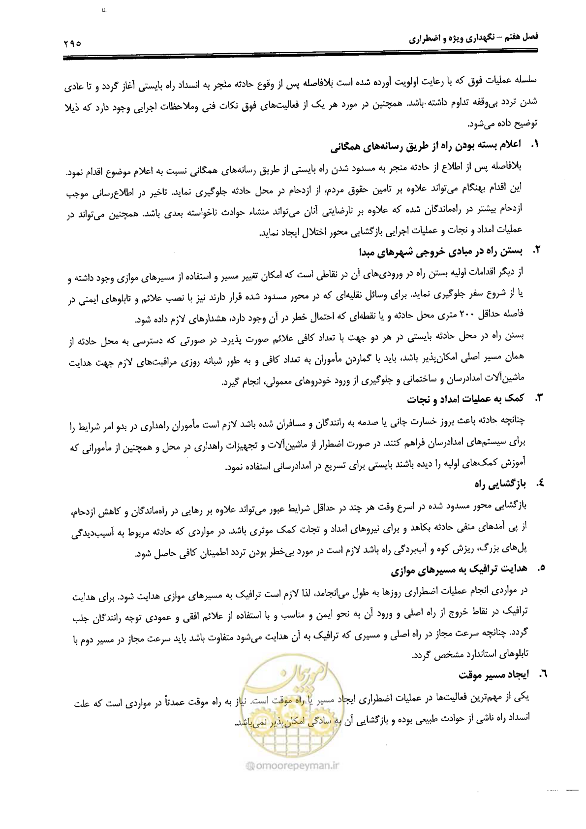 صفحه 309 از 388