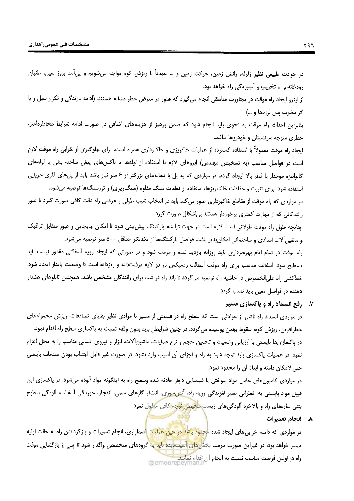 صفحه 310 از 388