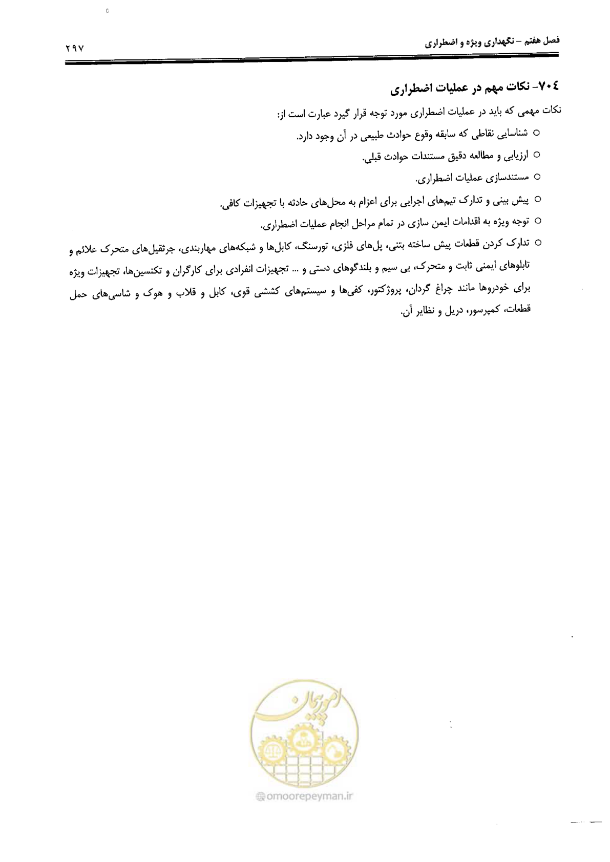 صفحه 311 از 388