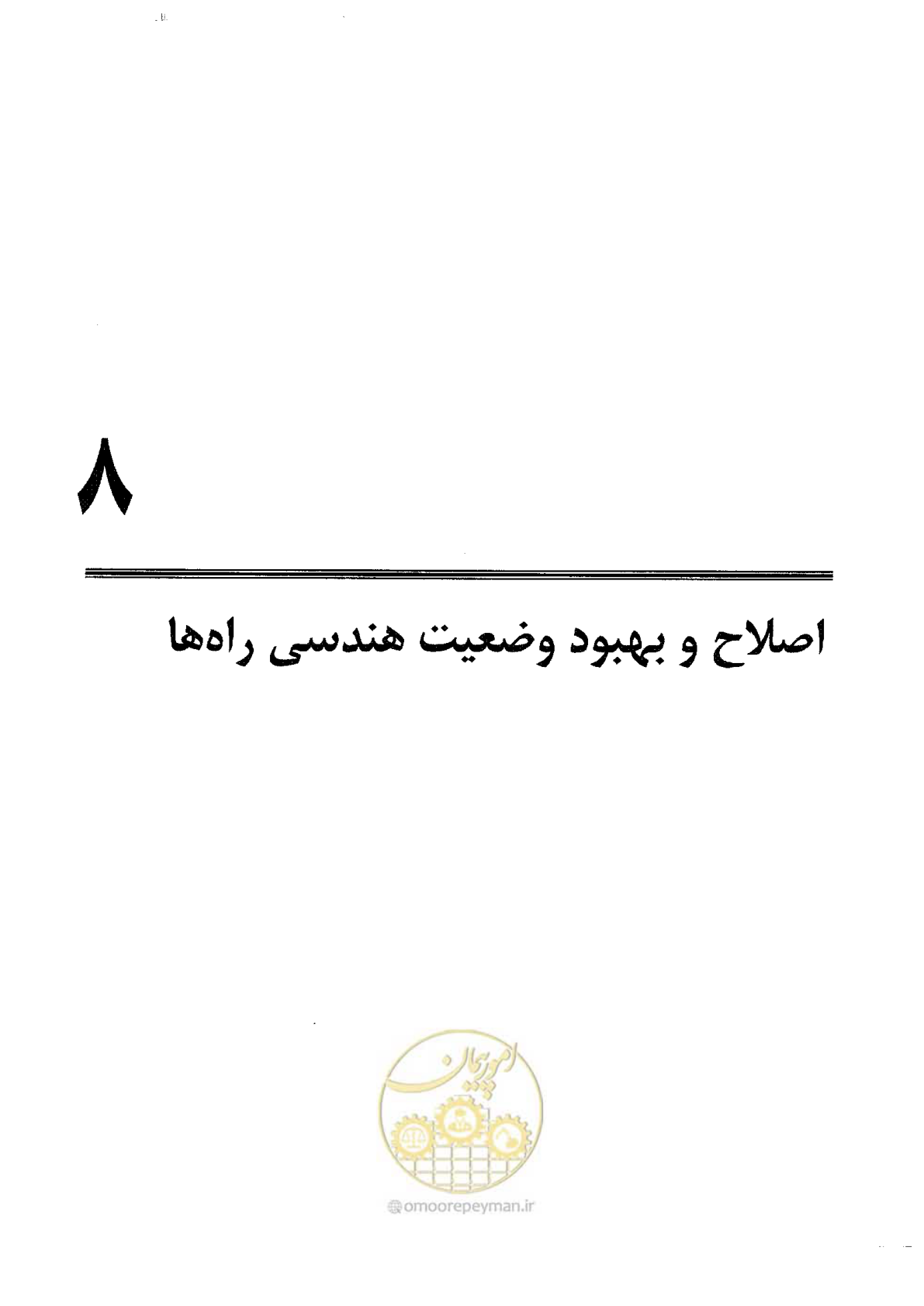صفحه 313 از 388