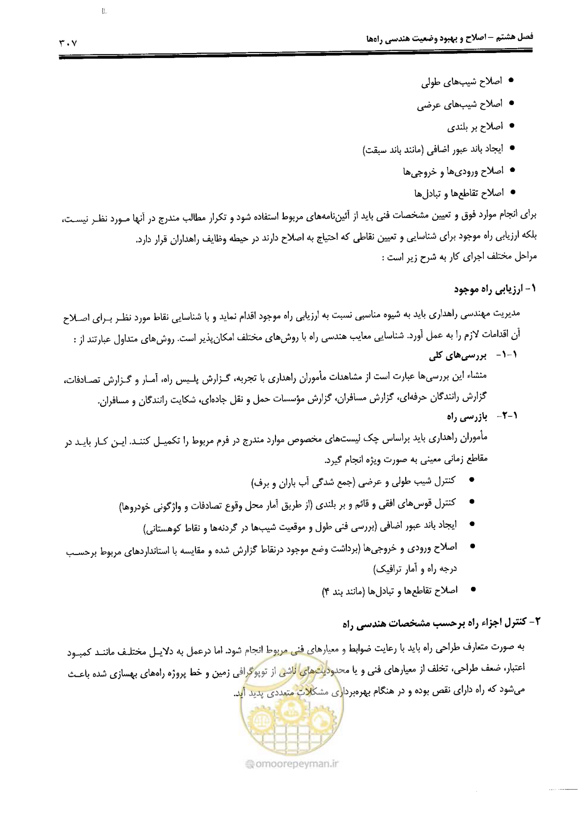 صفحه 321 از 388