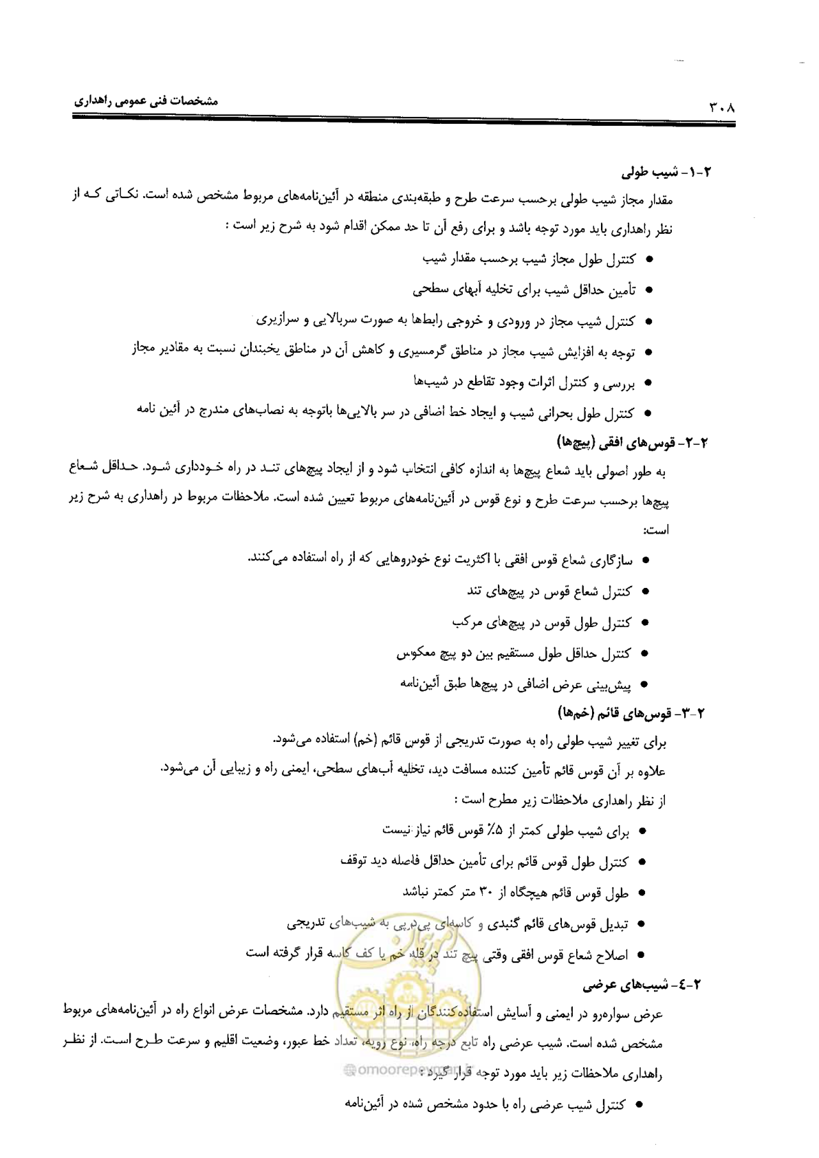 صفحه 322 از 388