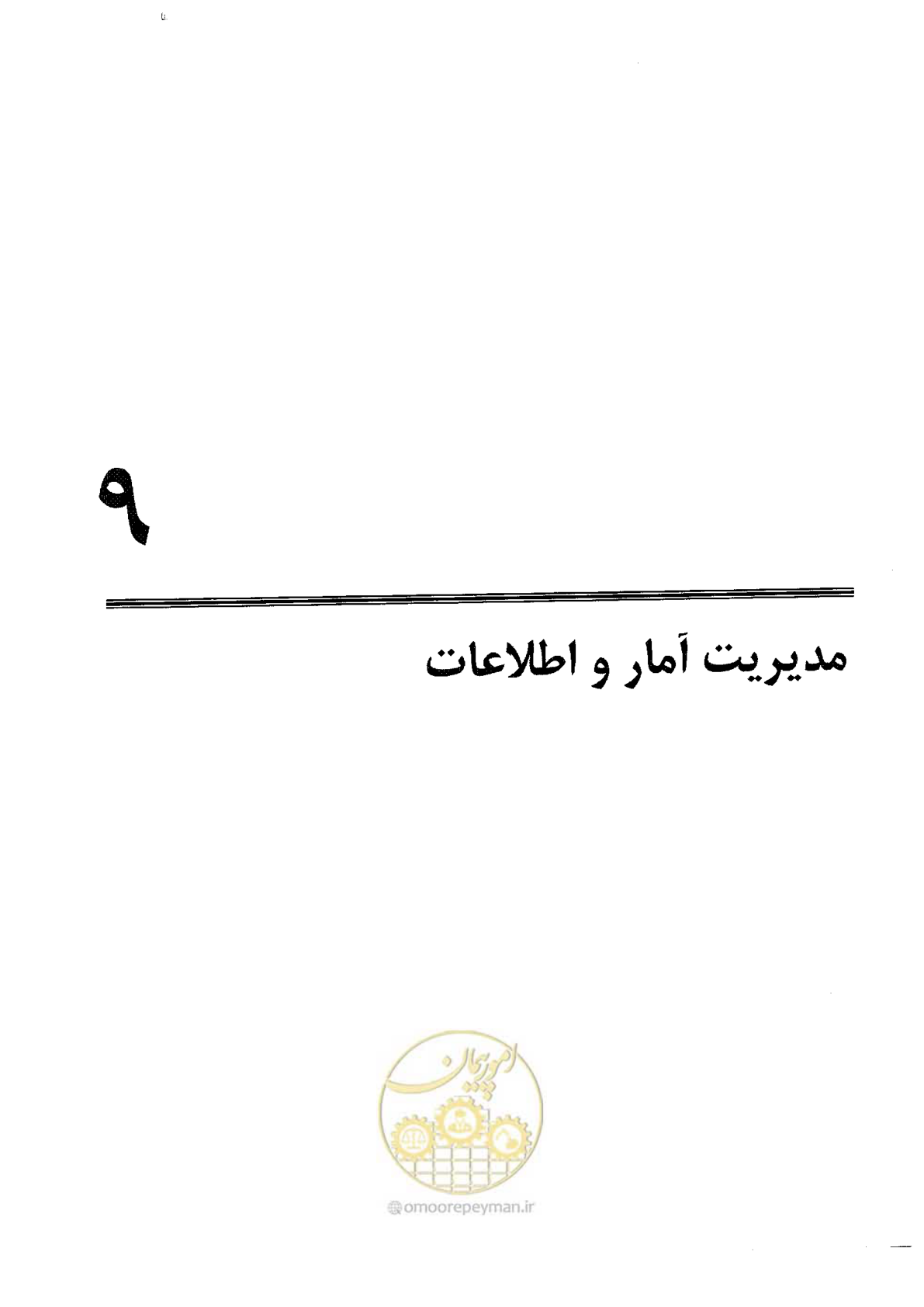 صفحه 325 از 388