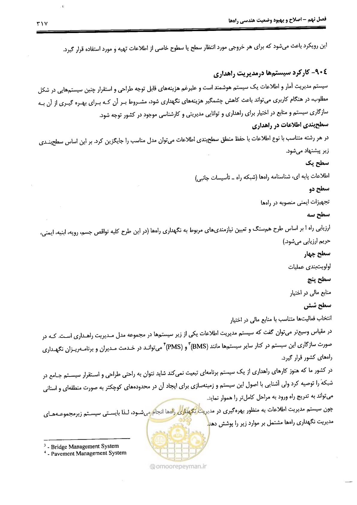 صفحه 331 از 388