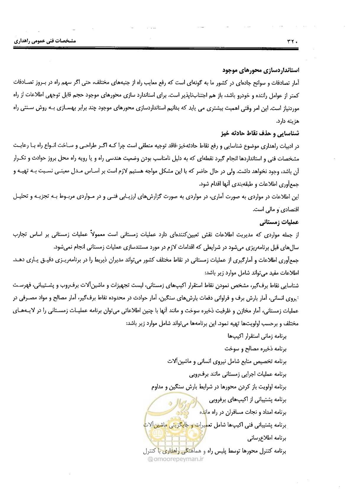 صفحه 334 از 388
