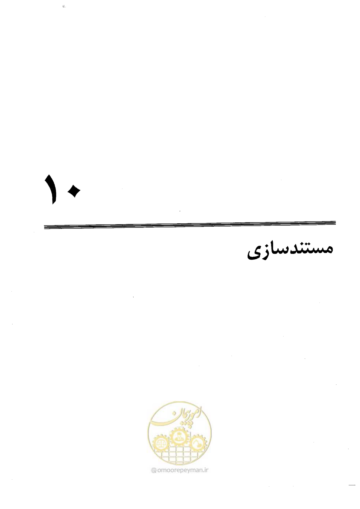 صفحه 335 از 388