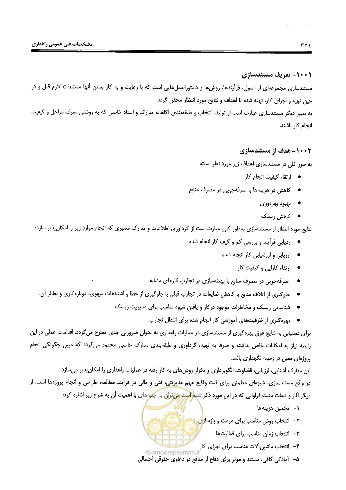 صفحه 338 از 388