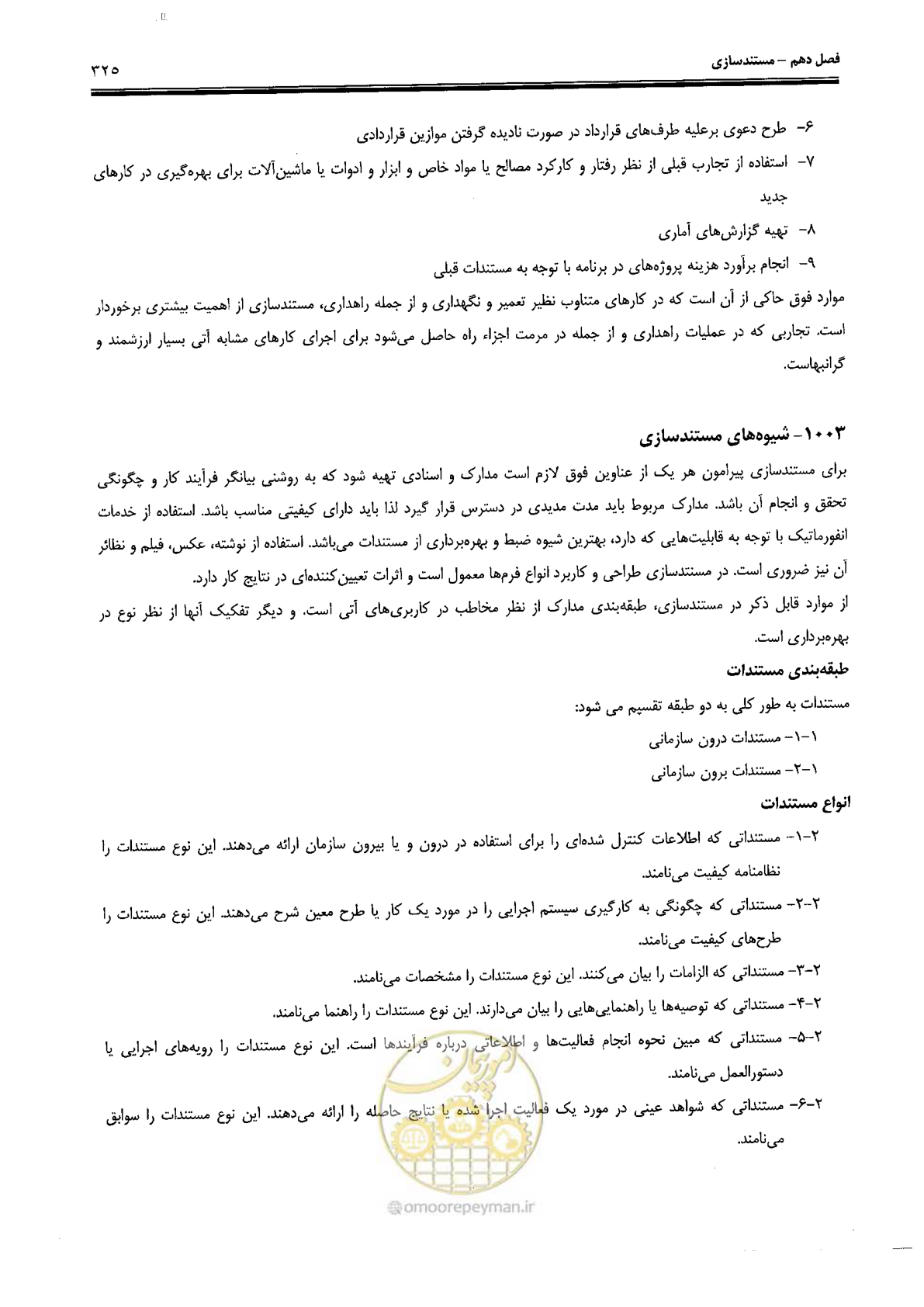 صفحه 339 از 388