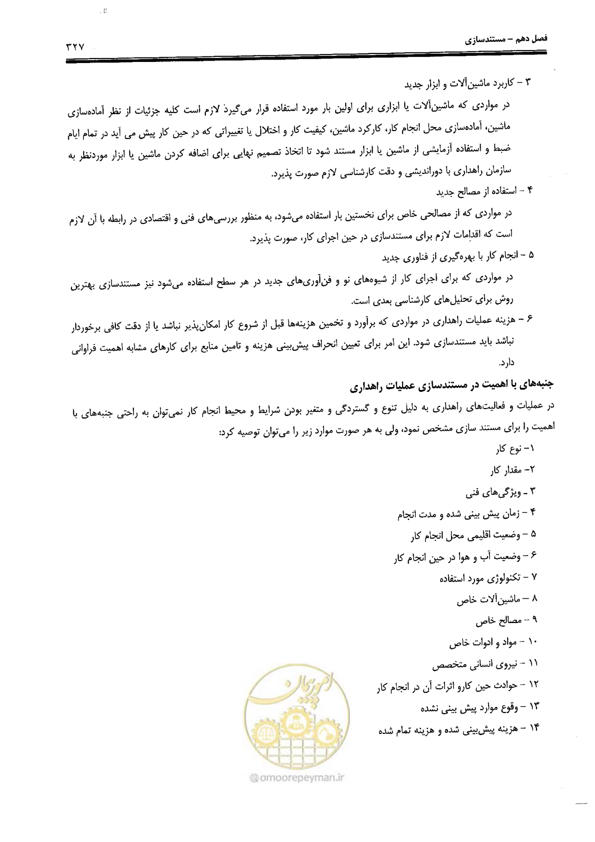 صفحه 341 از 388