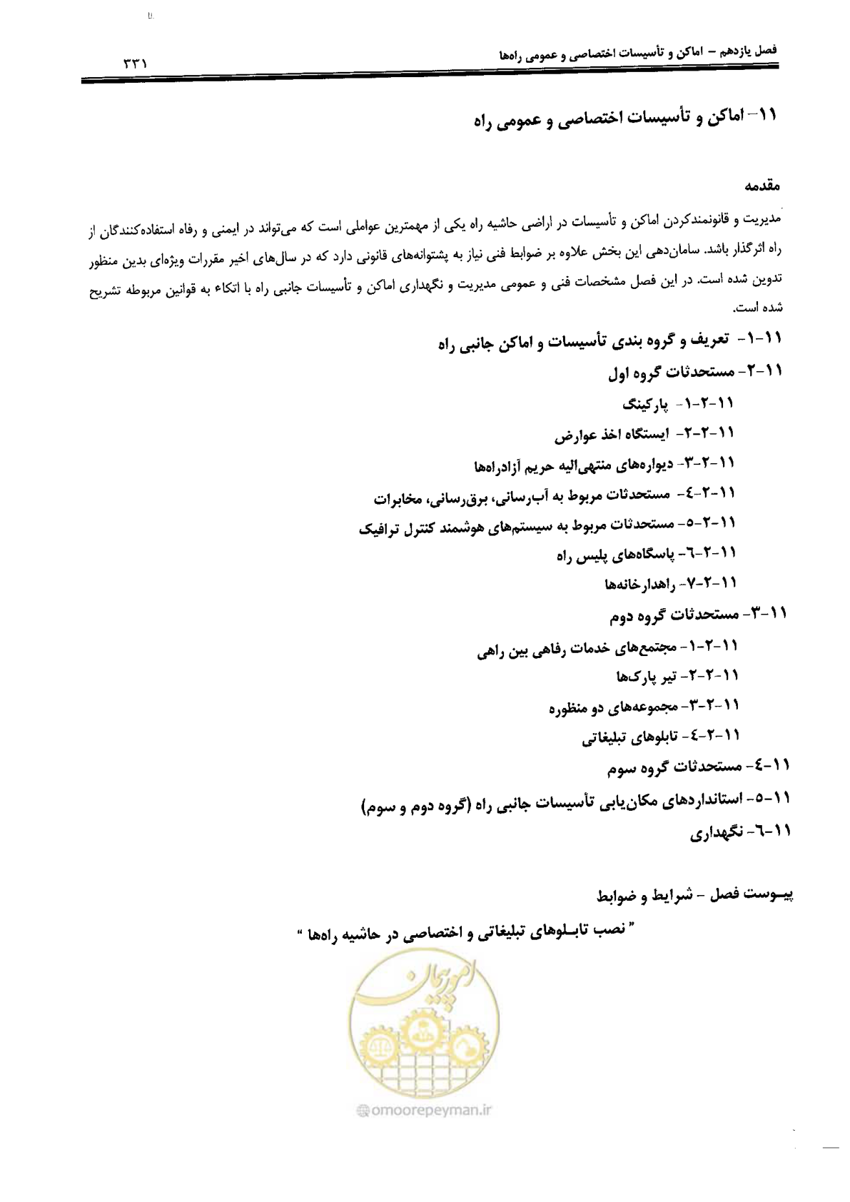 صفحه 345 از 388