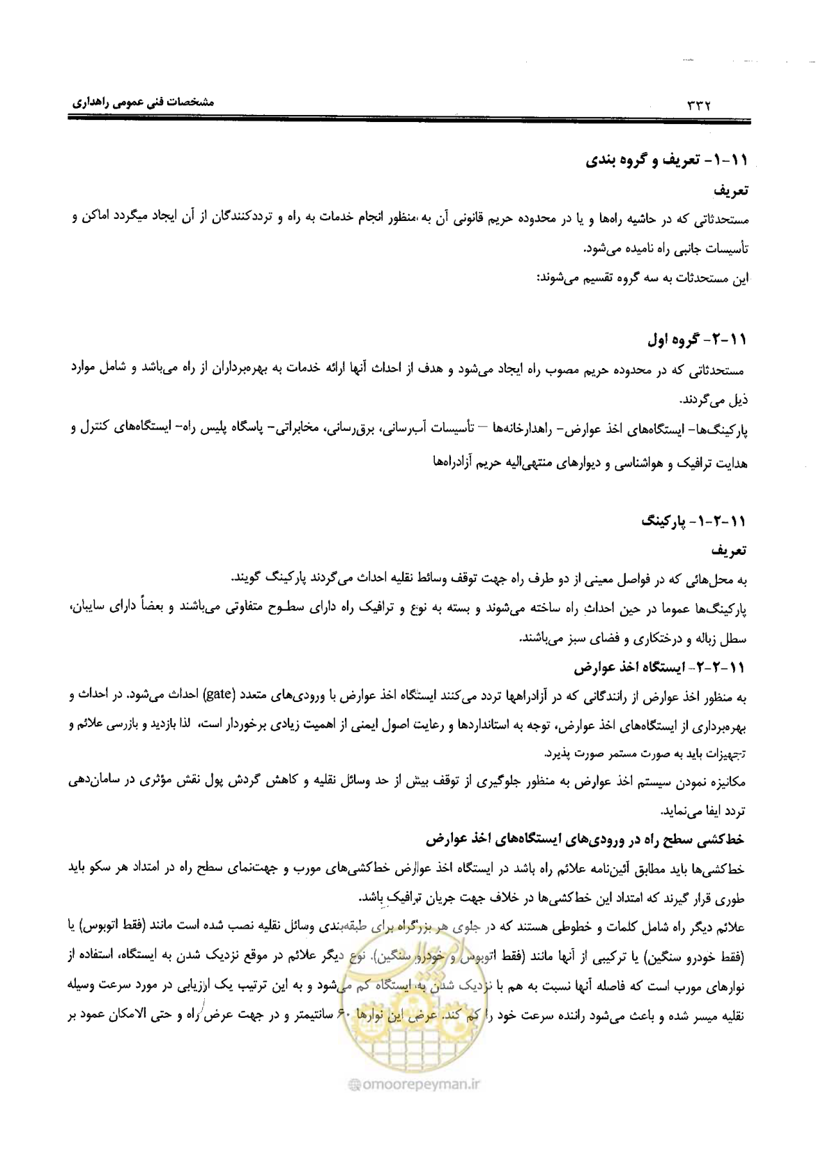 صفحه 346 از 388