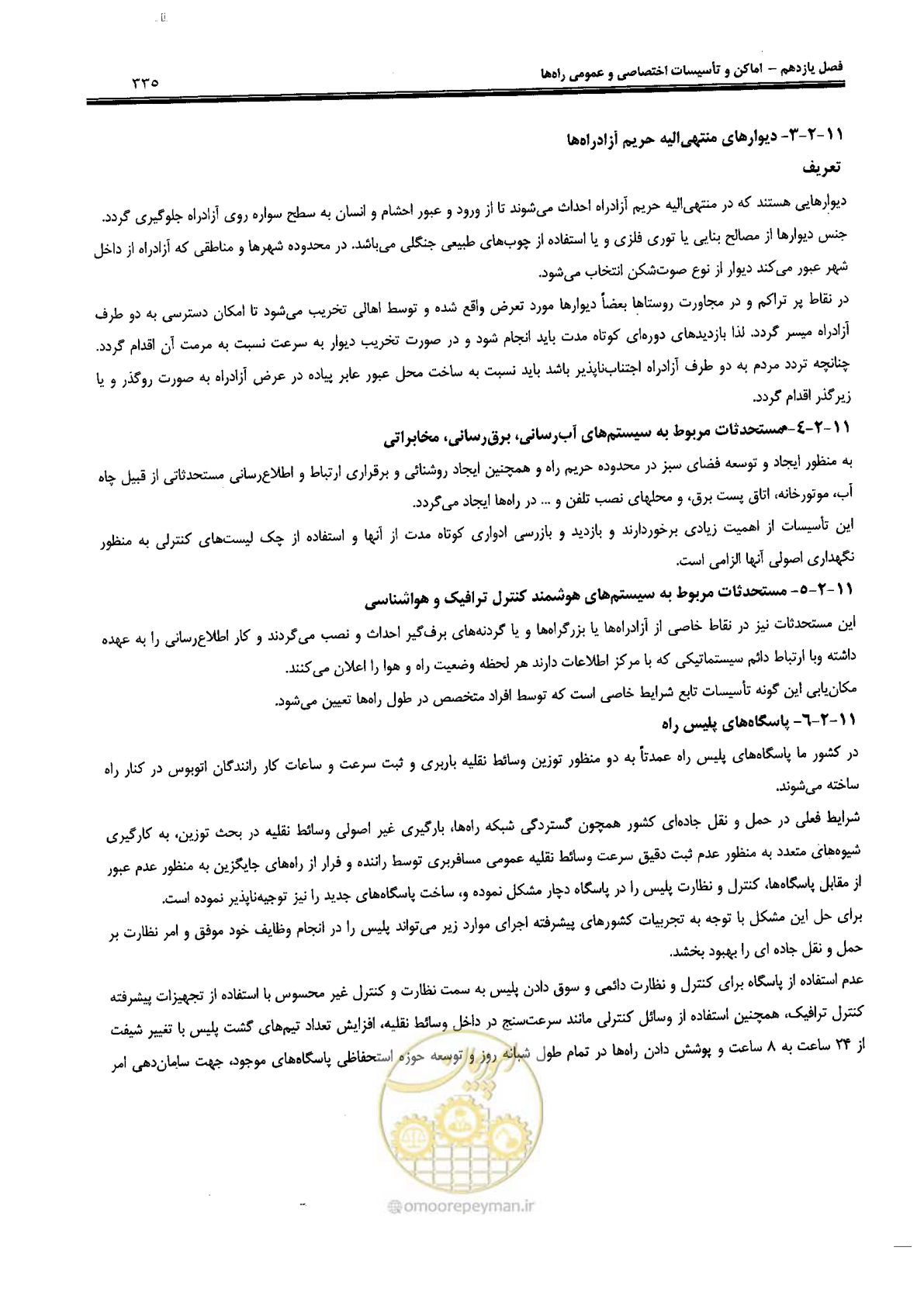 صفحه 349 از 388