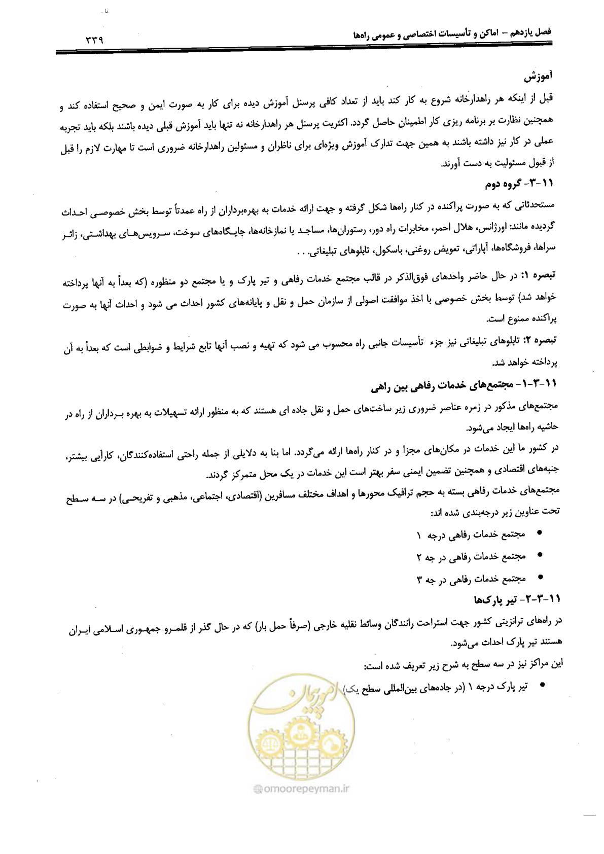 صفحه 353 از 388
