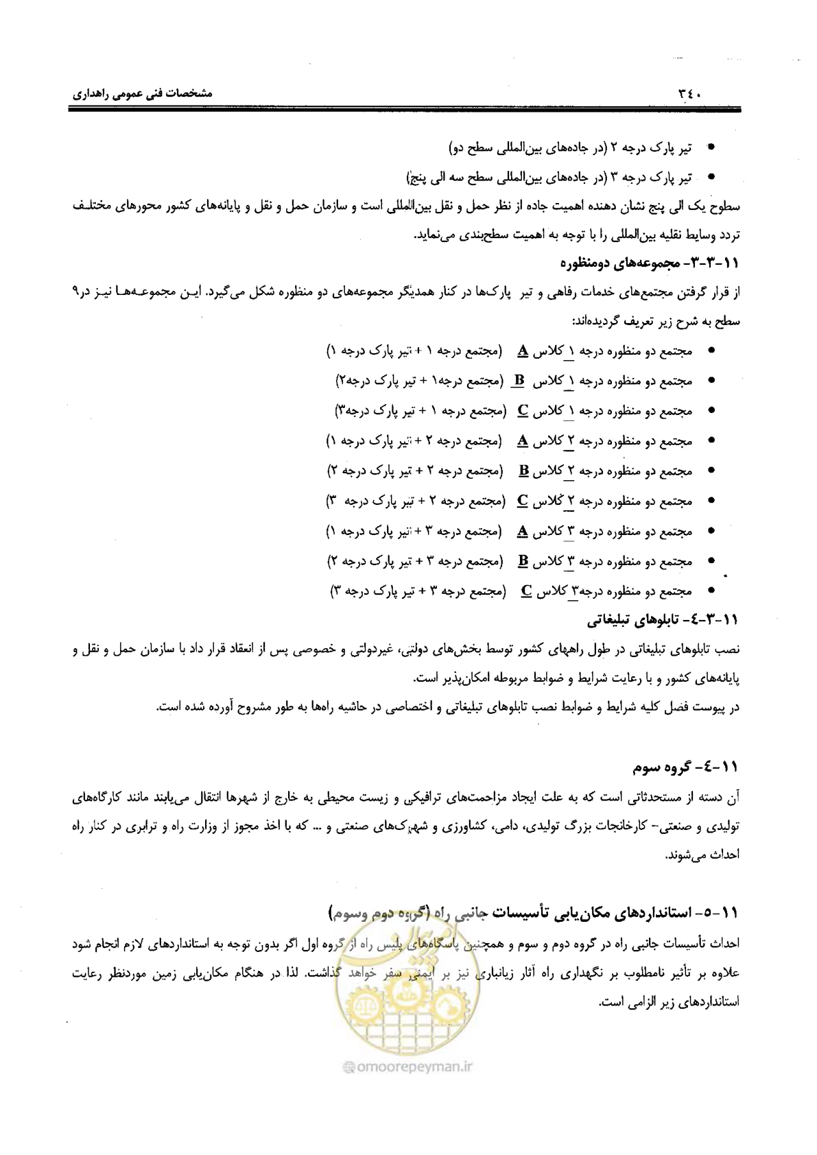 صفحه 354 از 388