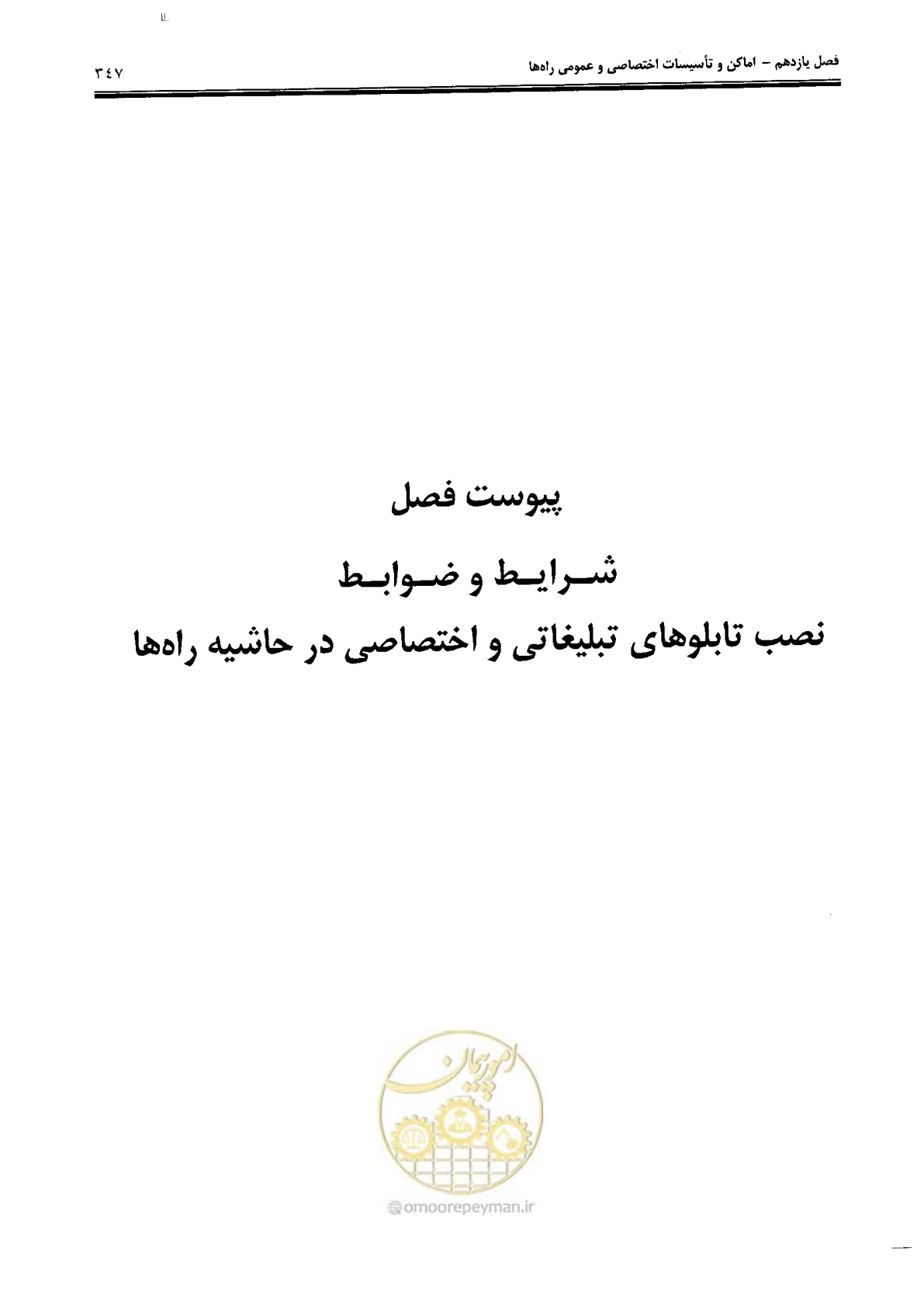 صفحه 361 از 388