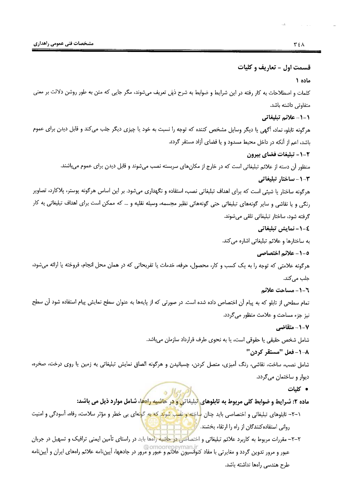 صفحه 362 از 388