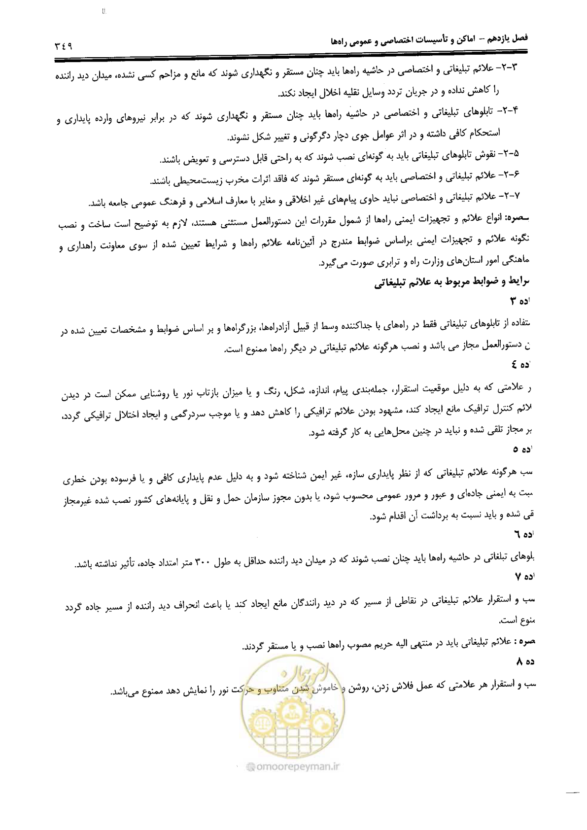 صفحه 363 از 388