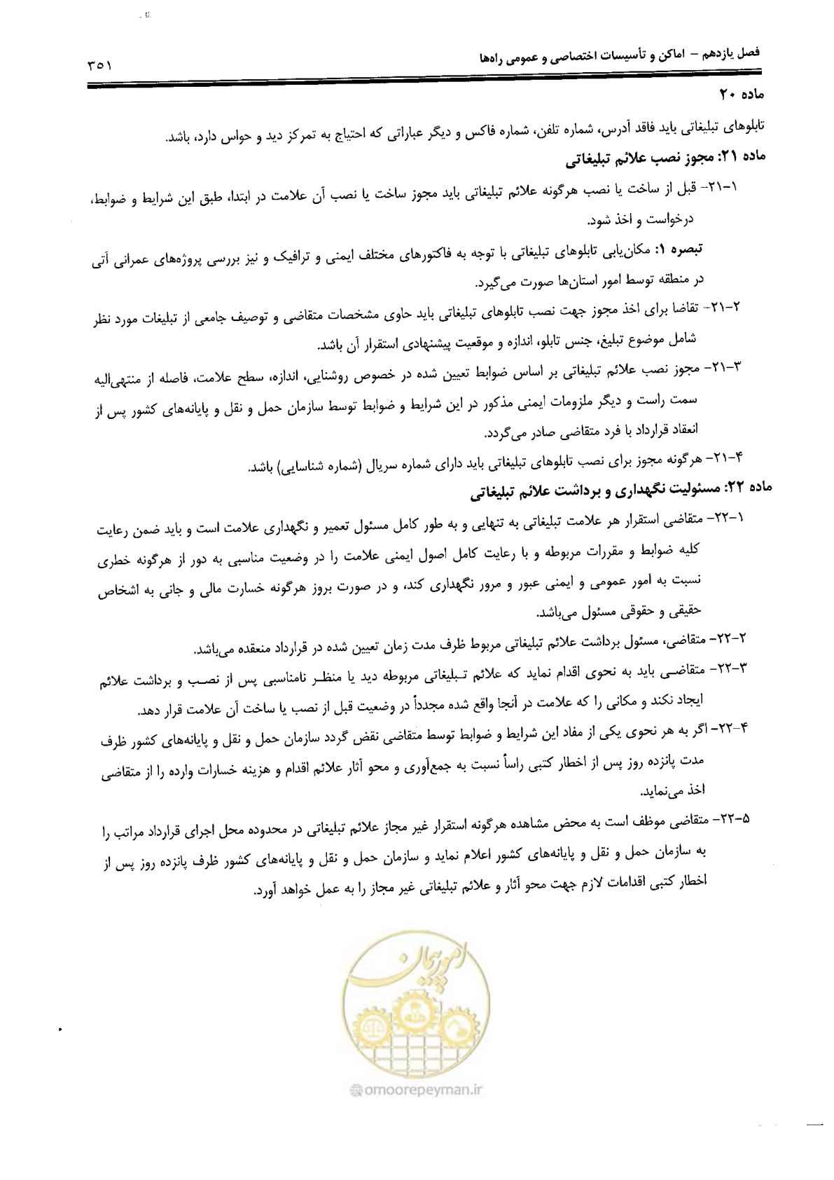 صفحه 365 از 388